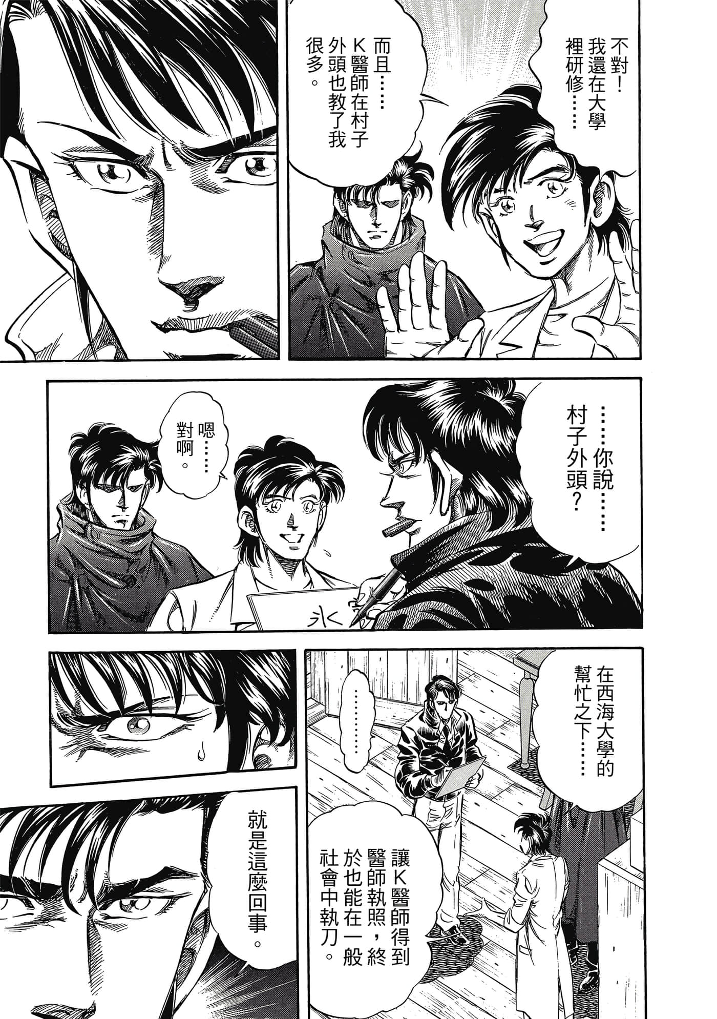 无敌怪医K2【1-478话 389-478是生肉】【K2／無敵怪醫K2】-4