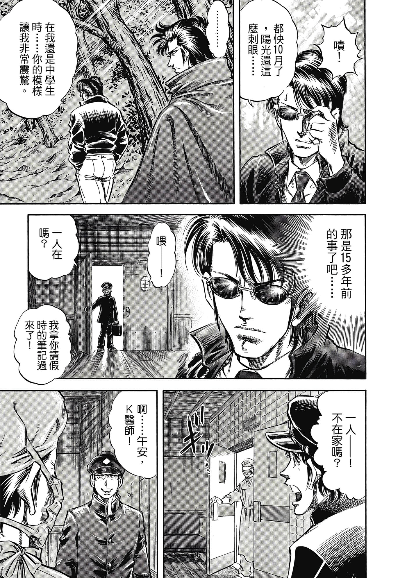 无敌怪医K2【1-478话 389-478是生肉】【K2／無敵怪醫K2】-4