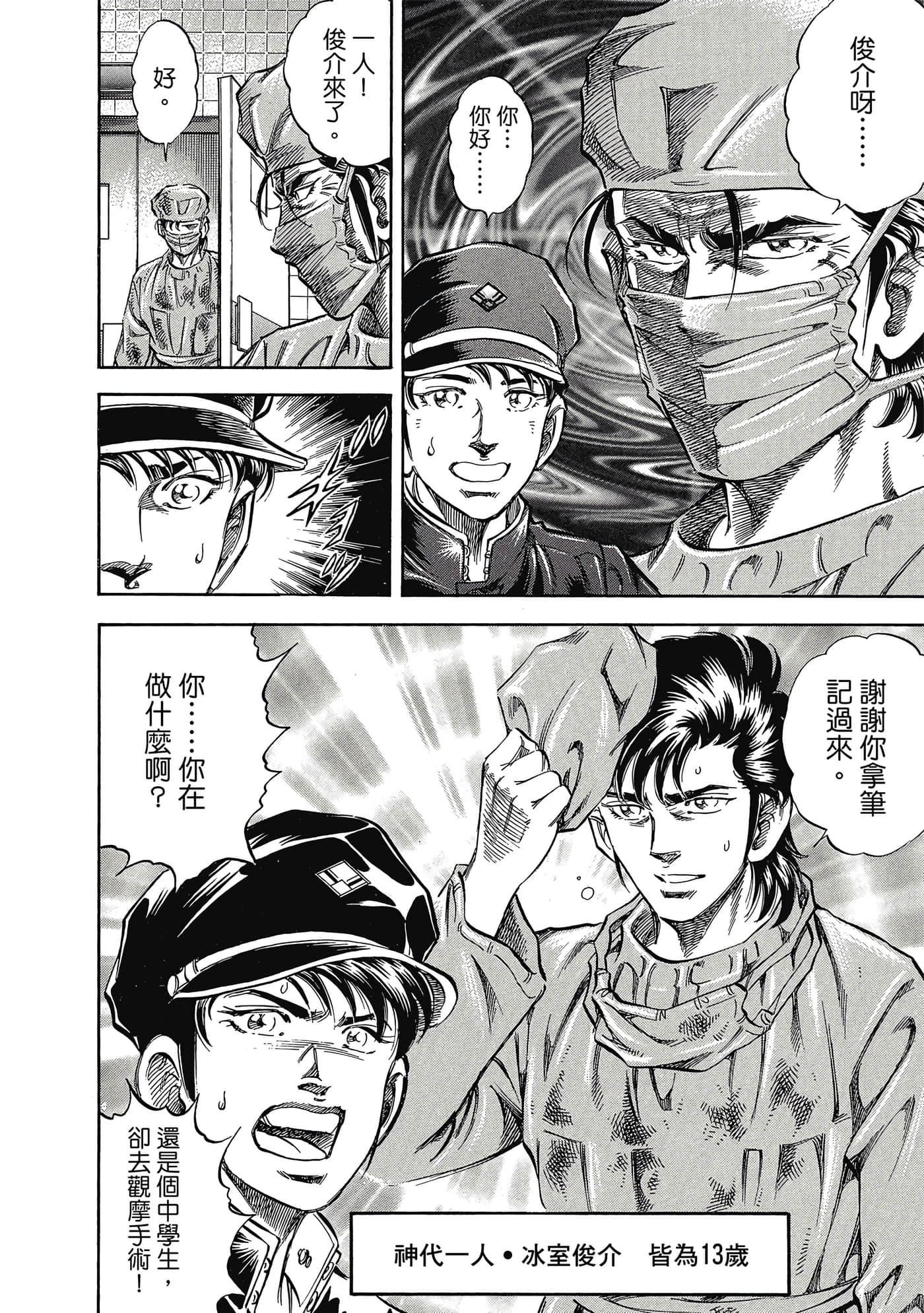 无敌怪医K2【1-478话 389-478是生肉】【K2／無敵怪醫K2】-4