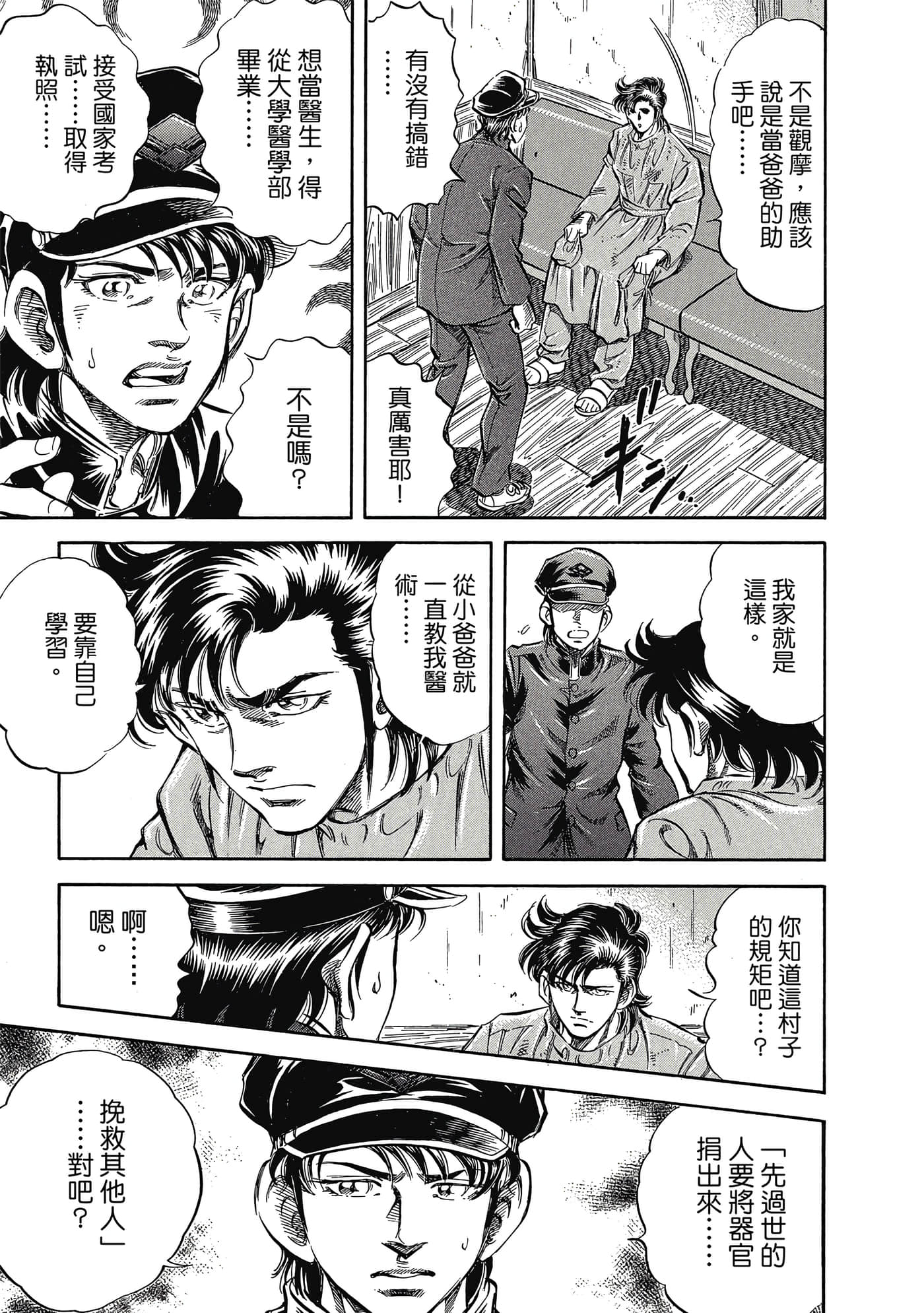 无敌怪医K2【1-478话 389-478是生肉】【K2／無敵怪醫K2】-4