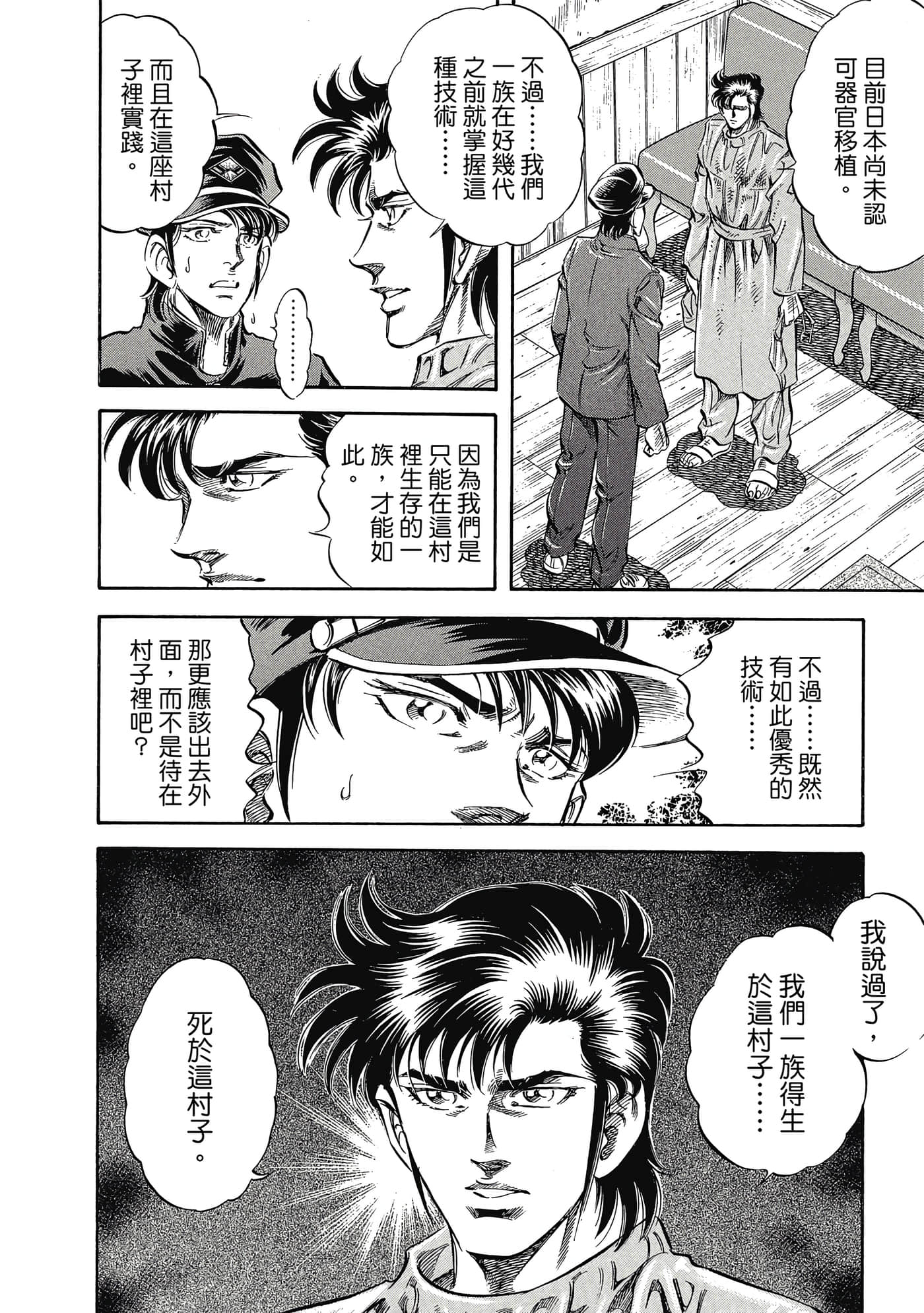 无敌怪医K2【1-478话 389-478是生肉】【K2／無敵怪醫K2】-4