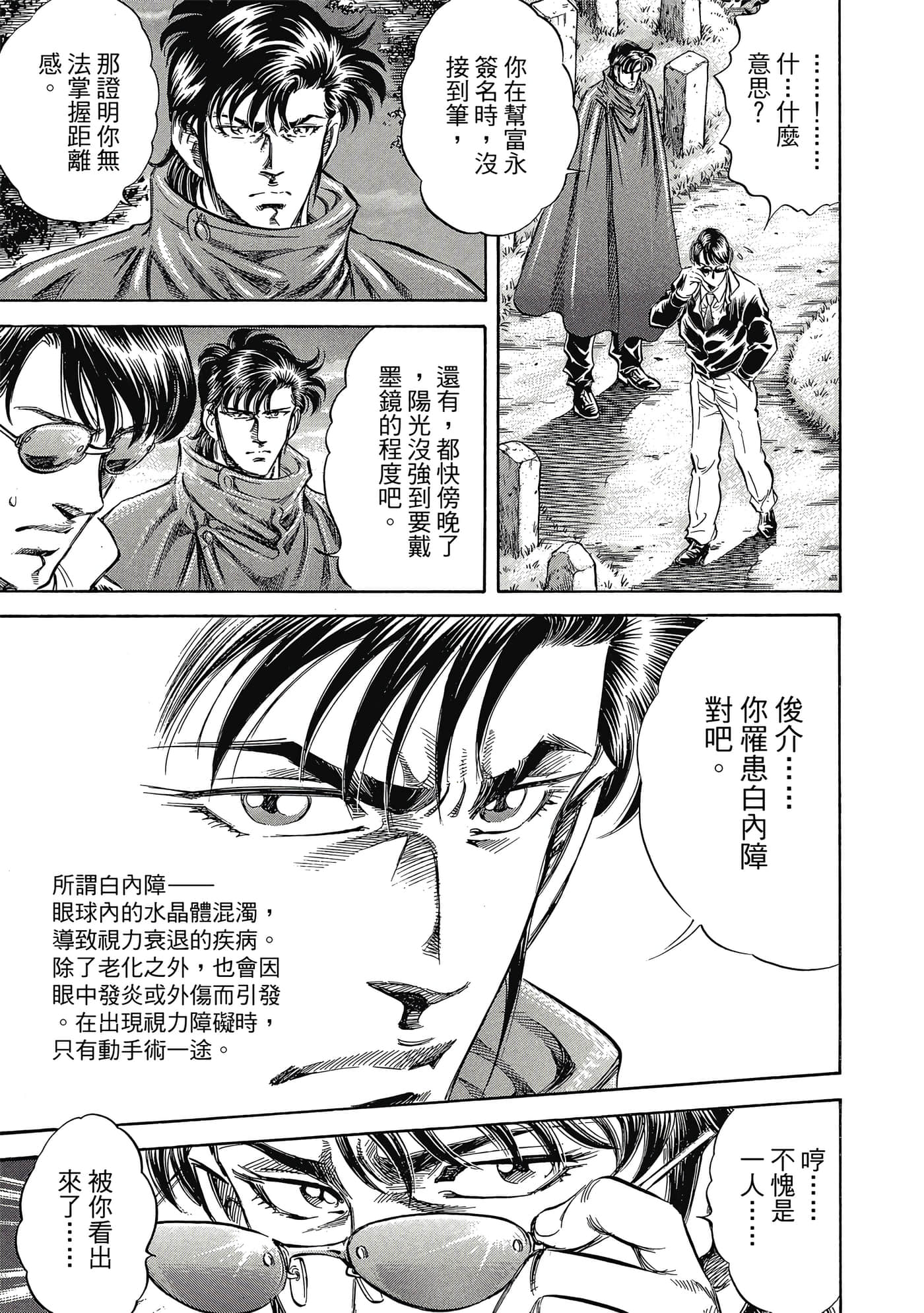 无敌怪医K2【1-478话 389-478是生肉】【K2／無敵怪醫K2】-4