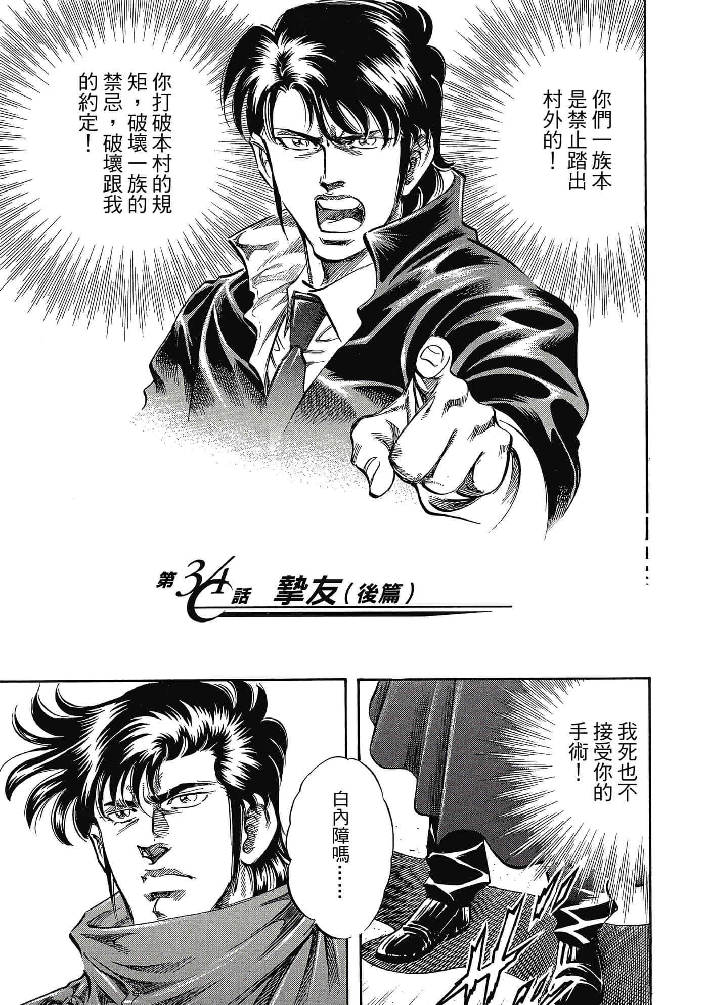 无敌怪医K2【1-478话 389-478是生肉】【K2／無敵怪醫K2】-4