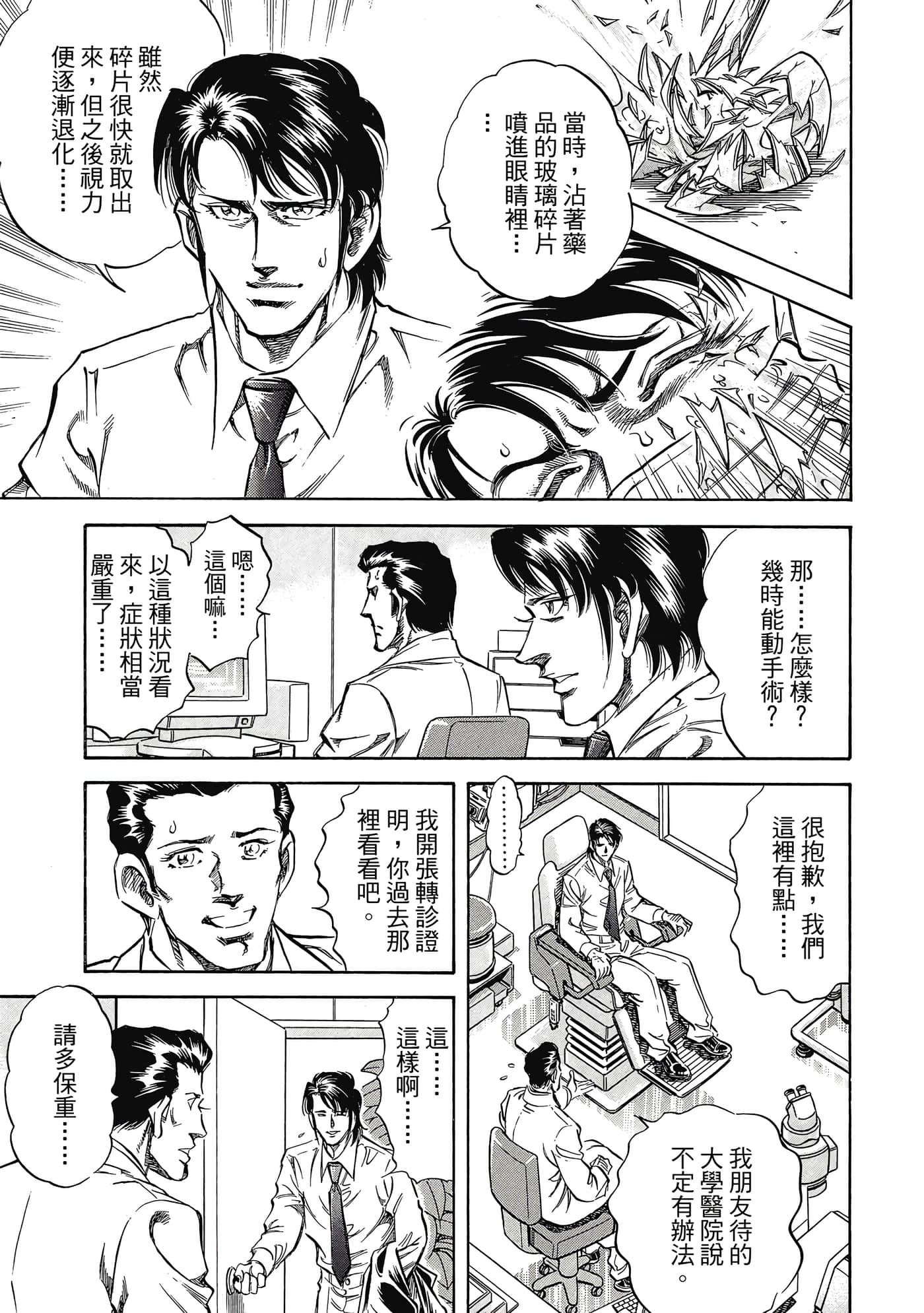 无敌怪医K2【1-478话 389-478是生肉】【K2／無敵怪醫K2】-4