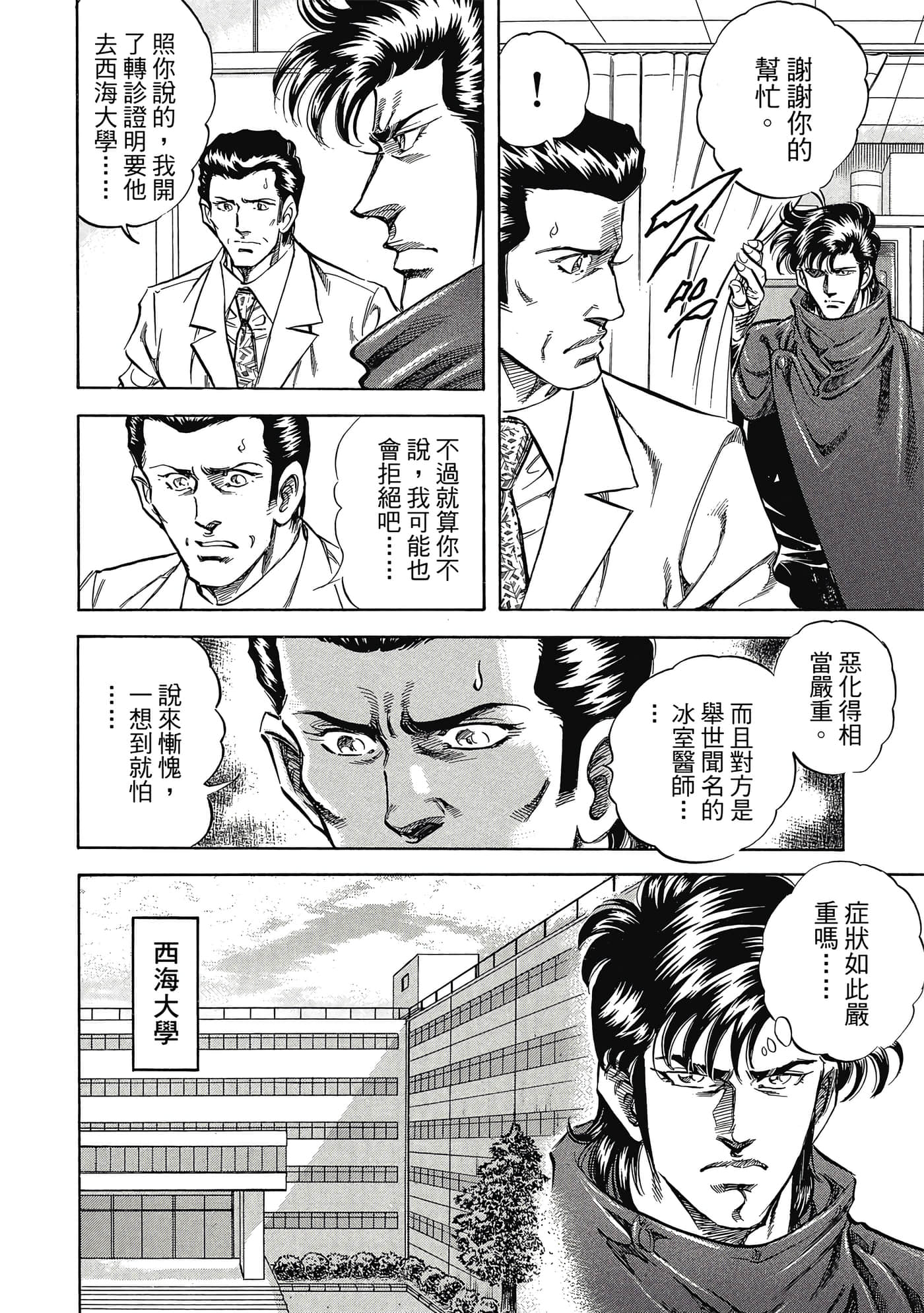 无敌怪医K2【1-478话 389-478是生肉】【K2／無敵怪醫K2】-4