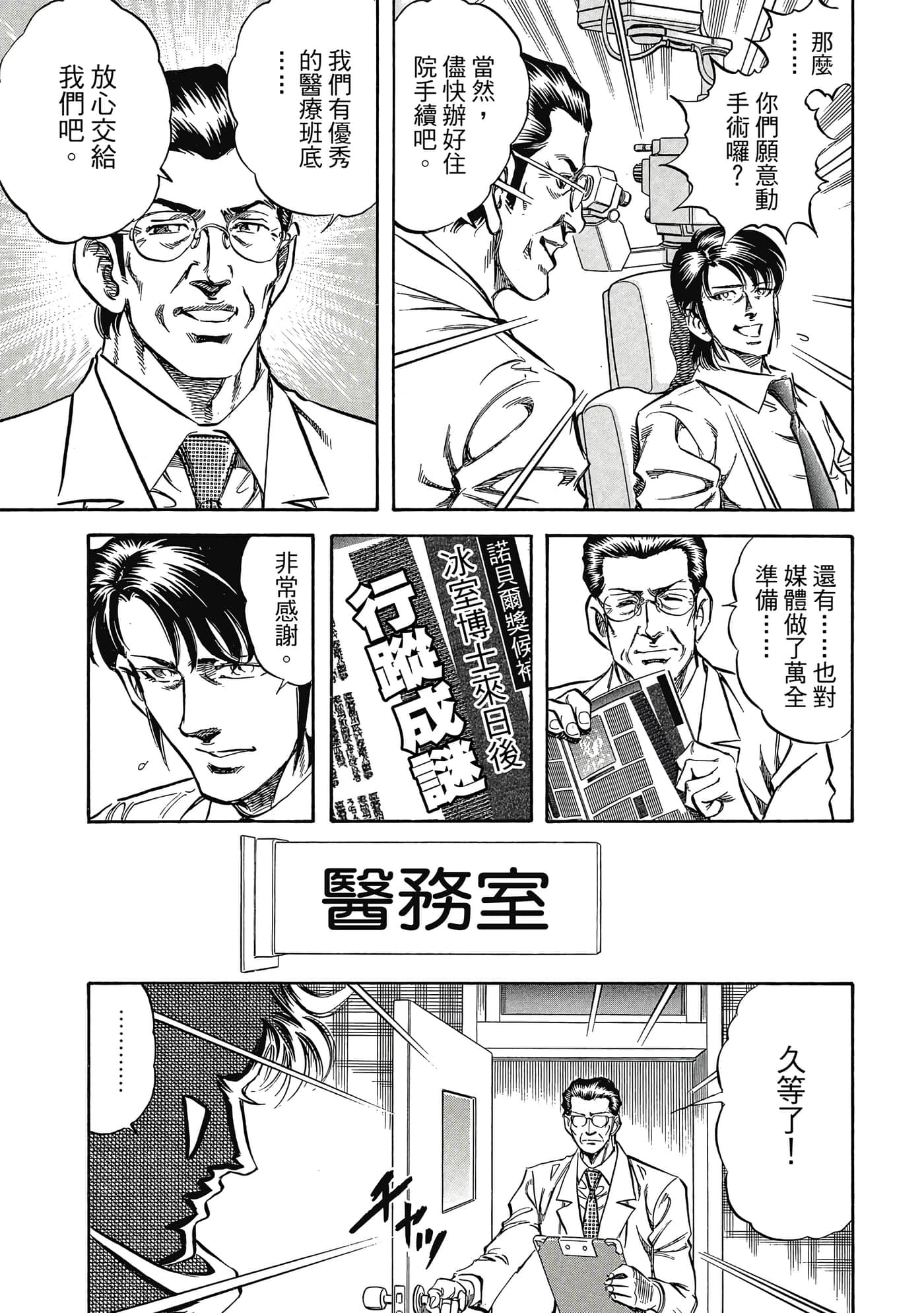 无敌怪医K2【1-478话 389-478是生肉】【K2／無敵怪醫K2】-4