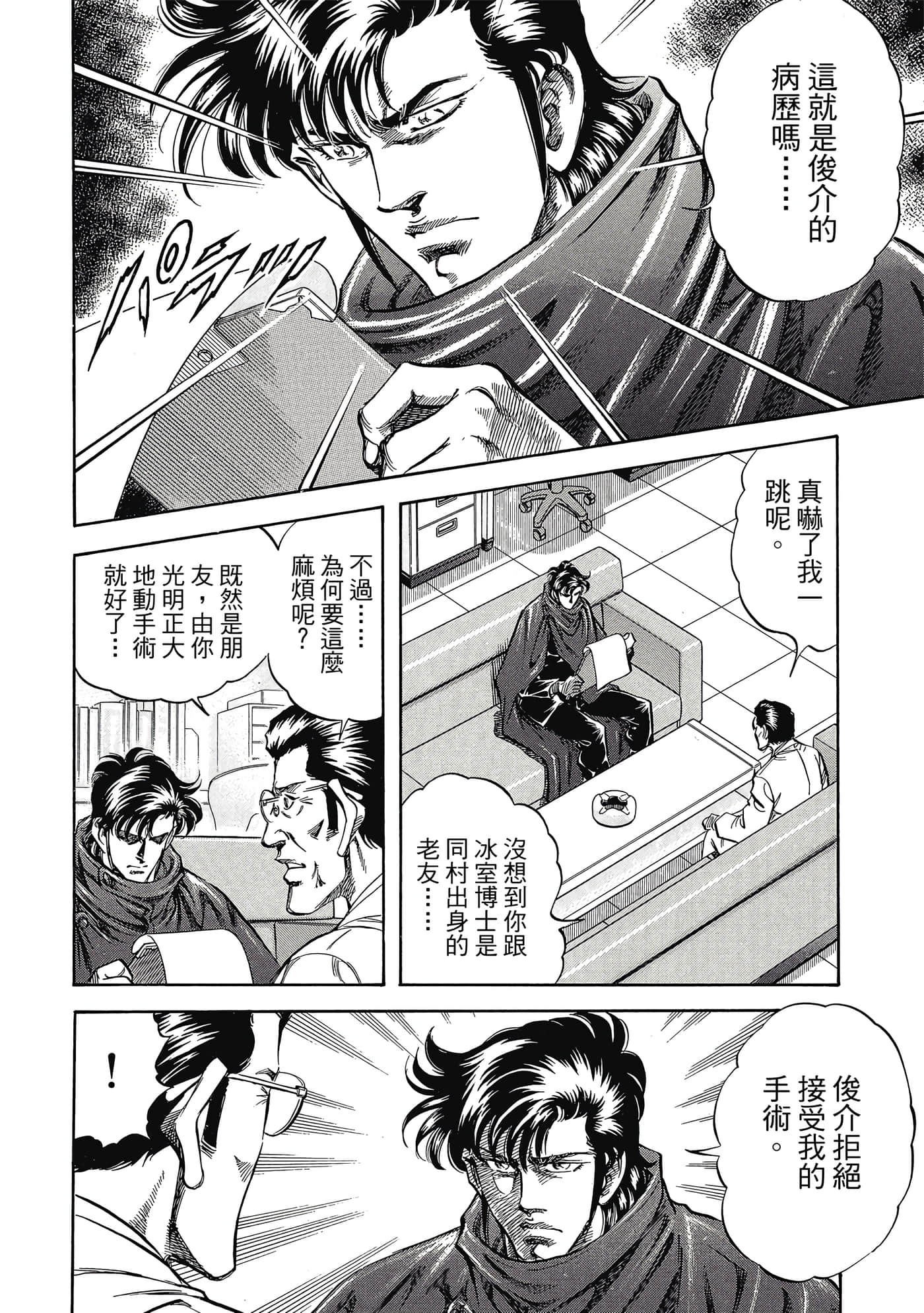 无敌怪医K2【1-478话 389-478是生肉】【K2／無敵怪醫K2】-4