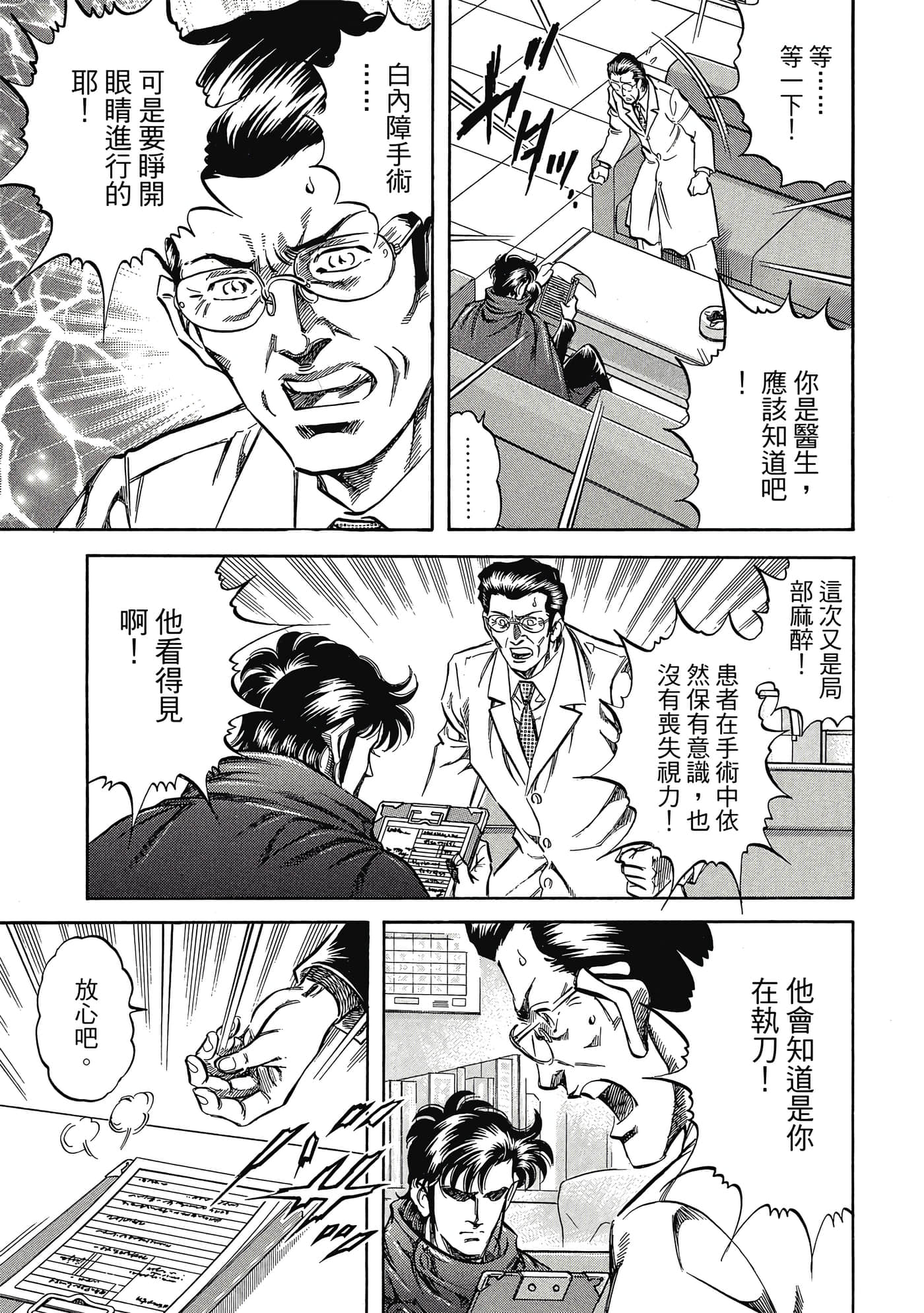 无敌怪医K2【1-478话 389-478是生肉】【K2／無敵怪醫K2】-4