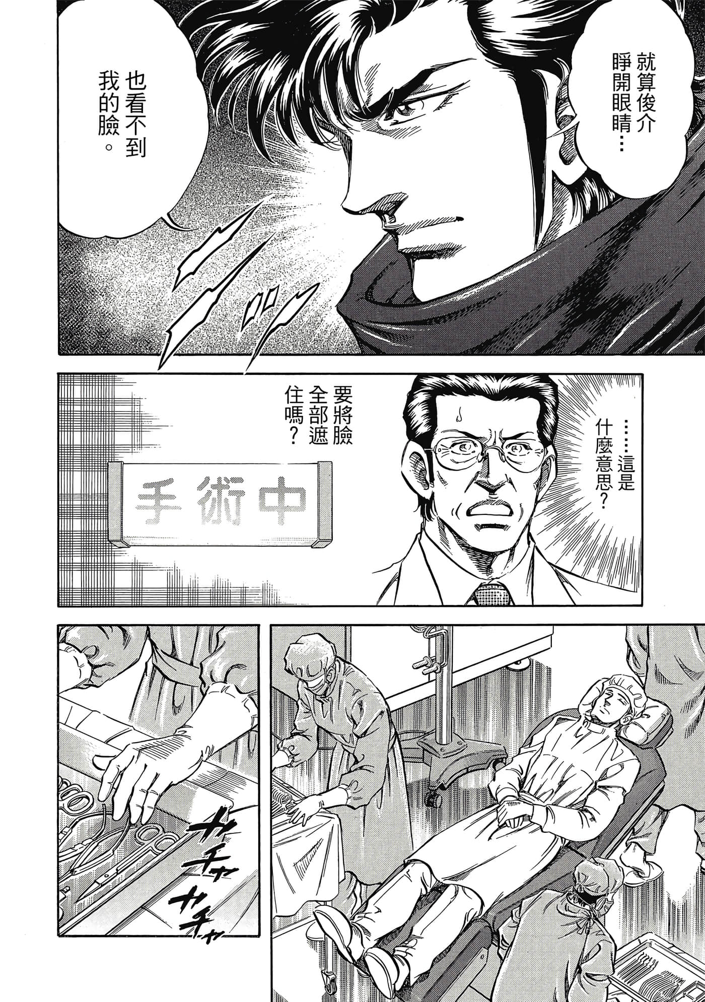 无敌怪医K2【1-478话 389-478是生肉】【K2／無敵怪醫K2】-4