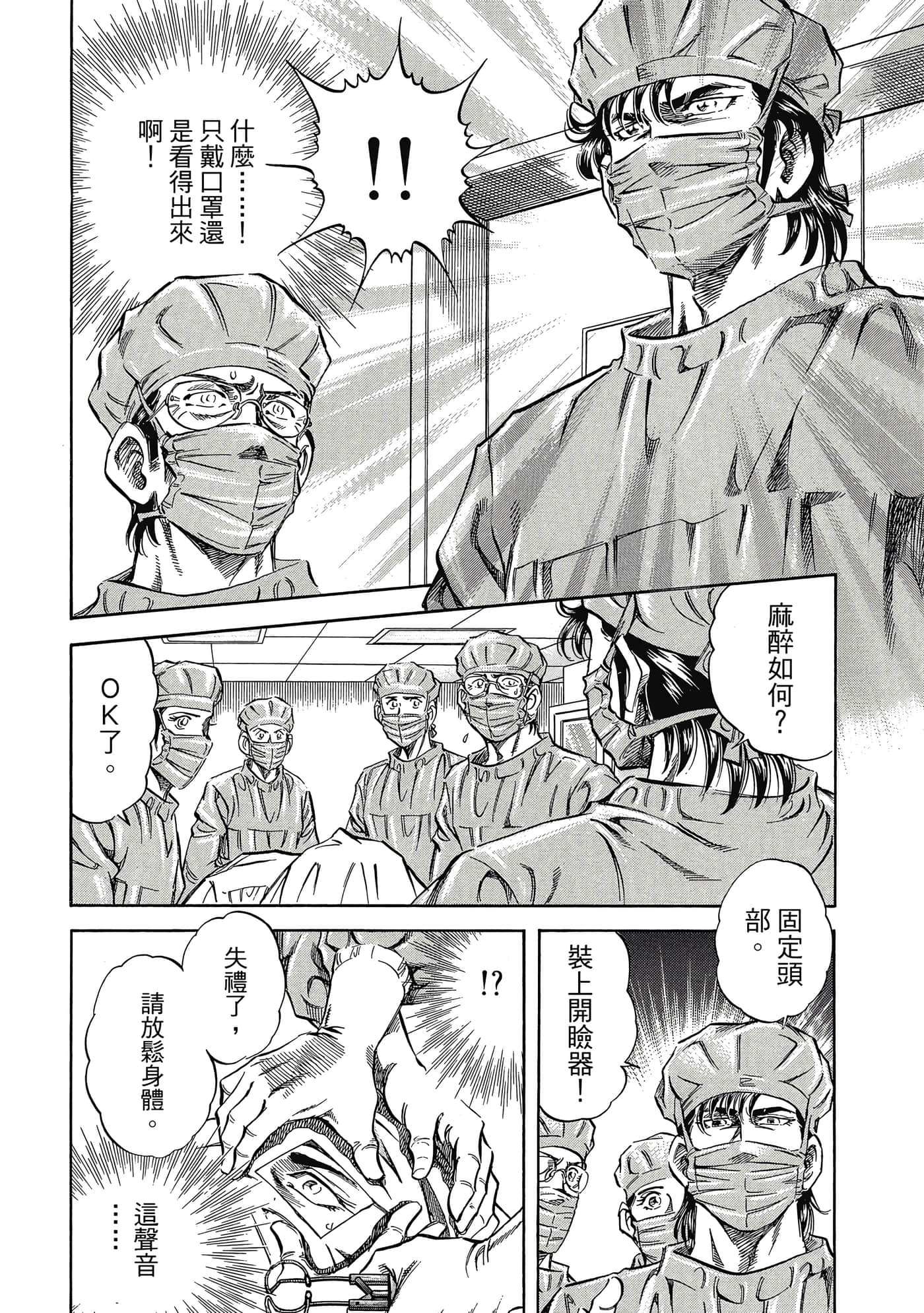 无敌怪医K2【1-478话 389-478是生肉】【K2／無敵怪醫K2】-4