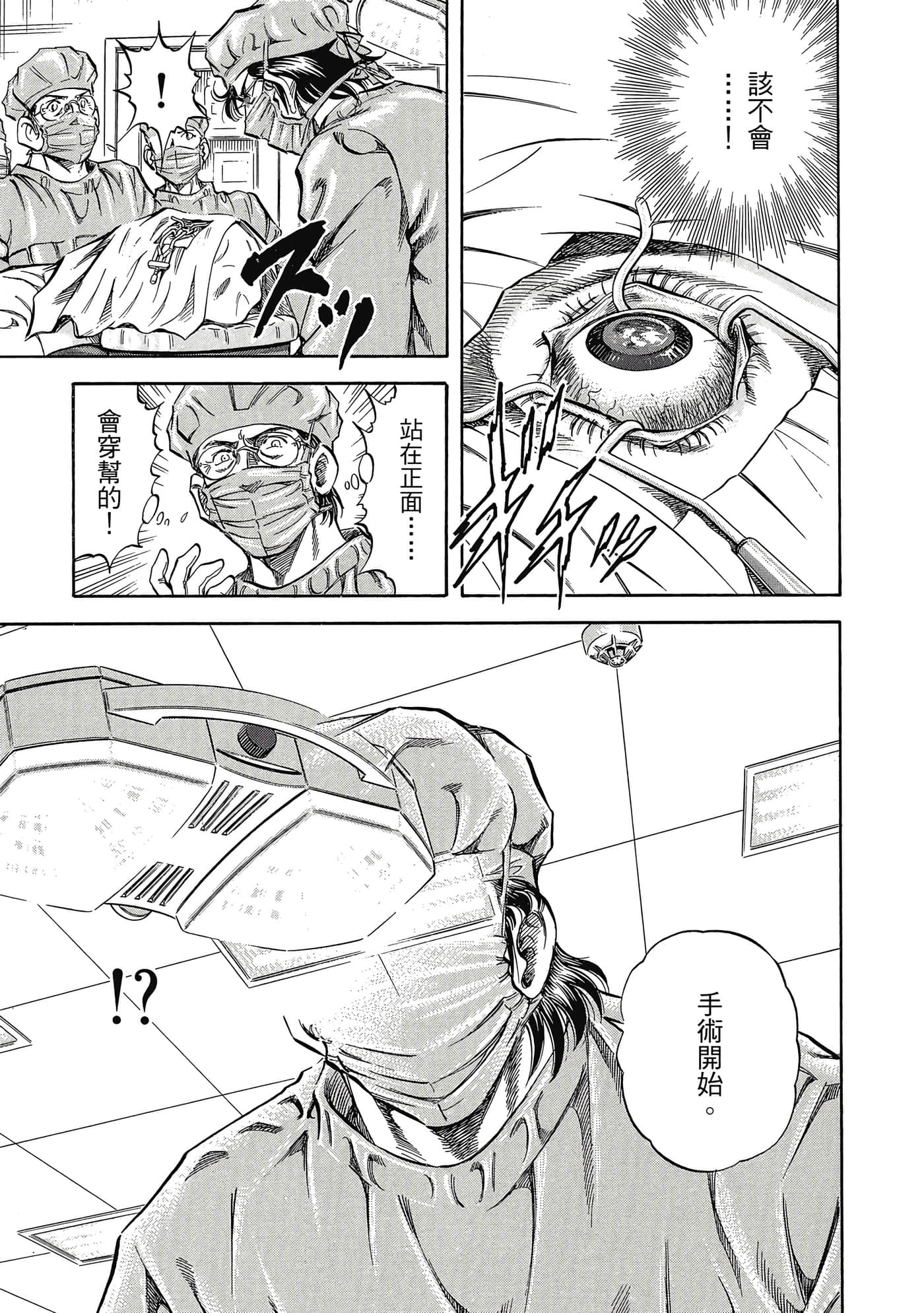 无敌怪医K2【1-478话 389-478是生肉】【K2／無敵怪醫K2】-4