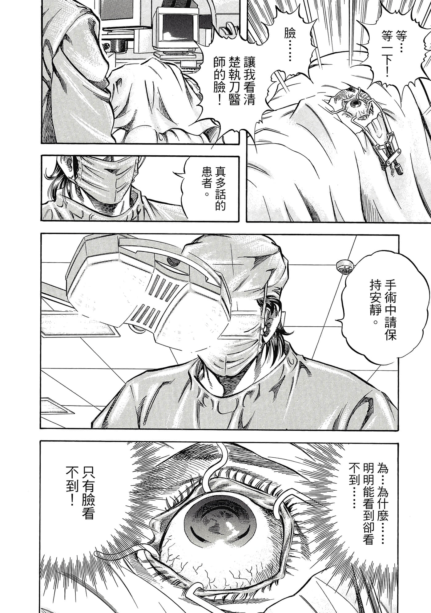无敌怪医K2【1-478话 389-478是生肉】【K2／無敵怪醫K2】-4