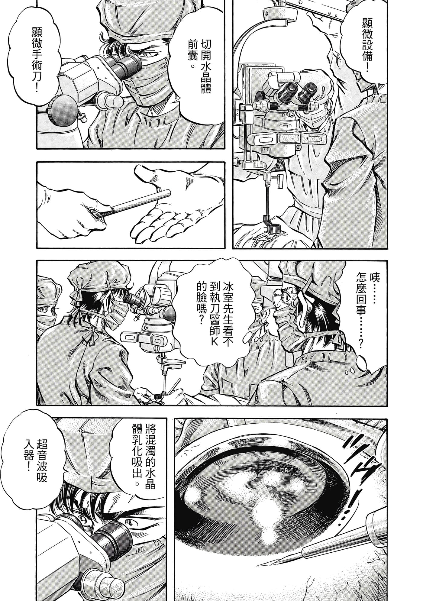 无敌怪医K2【1-478话 389-478是生肉】【K2／無敵怪醫K2】-4