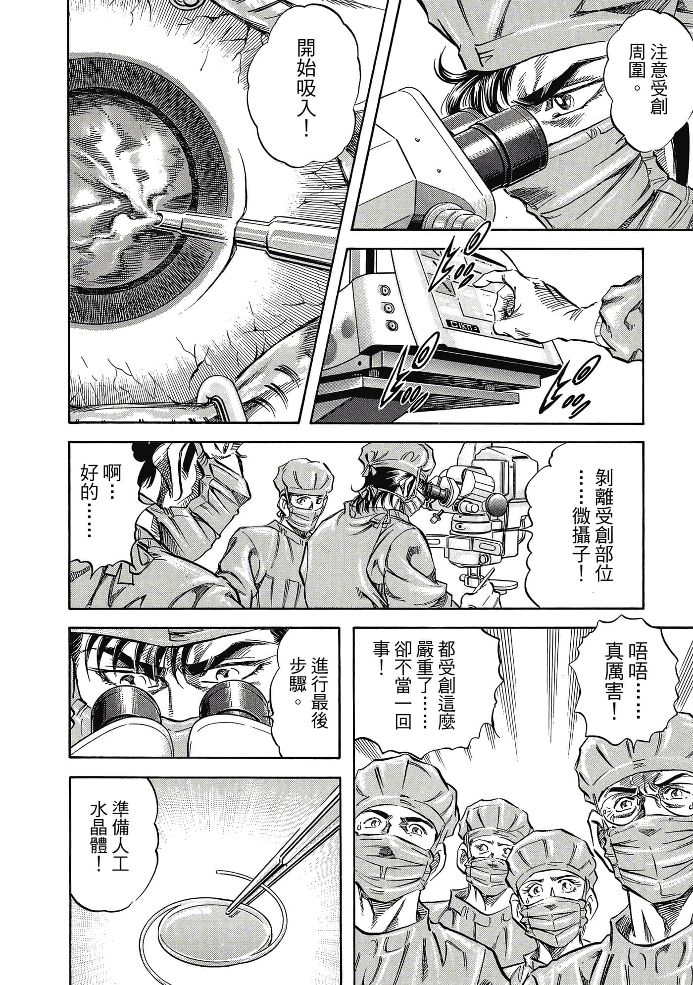 无敌怪医K2【1-478话 389-478是生肉】【K2／無敵怪醫K2】-4