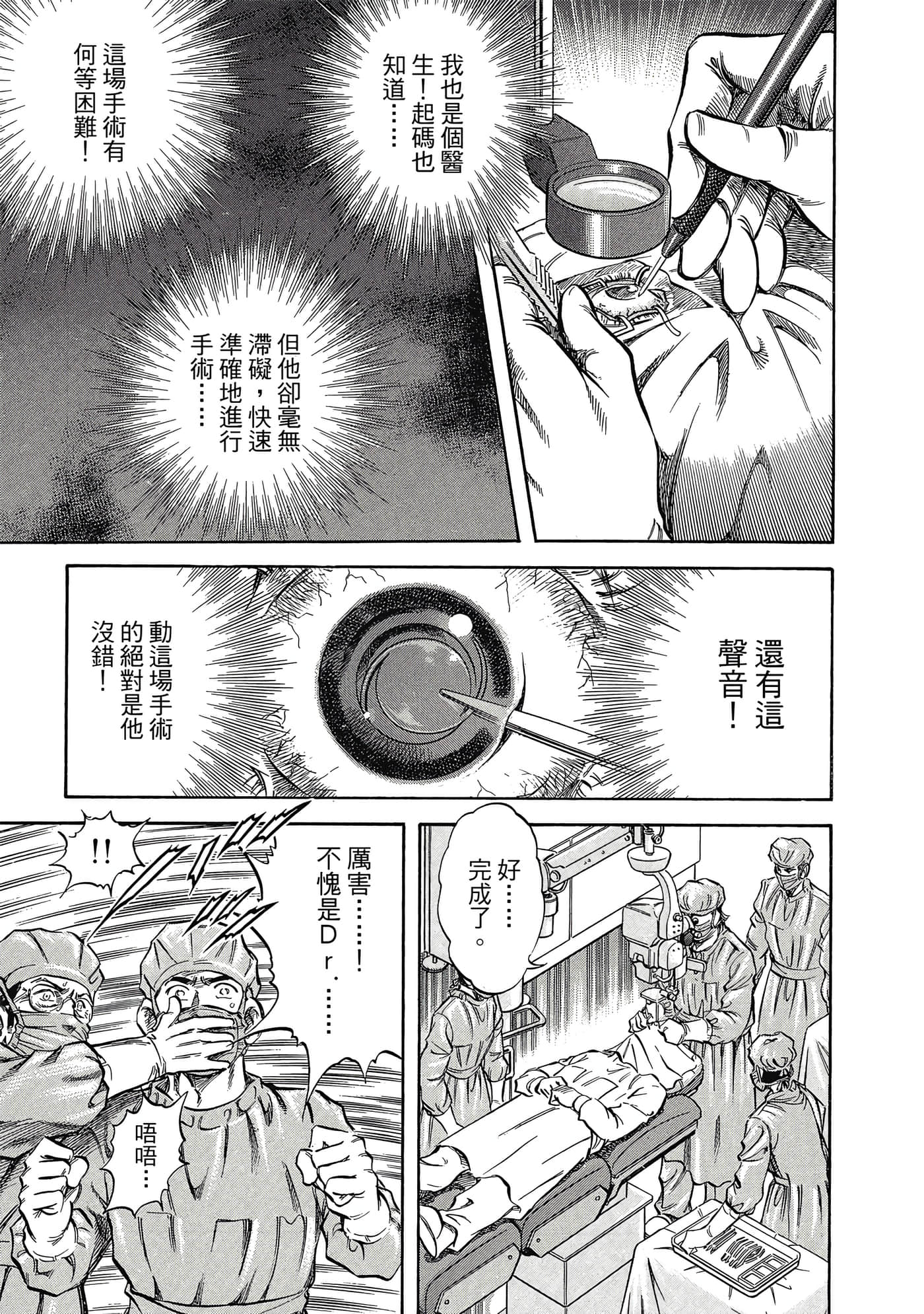 无敌怪医K2【1-478话 389-478是生肉】【K2／無敵怪醫K2】-4