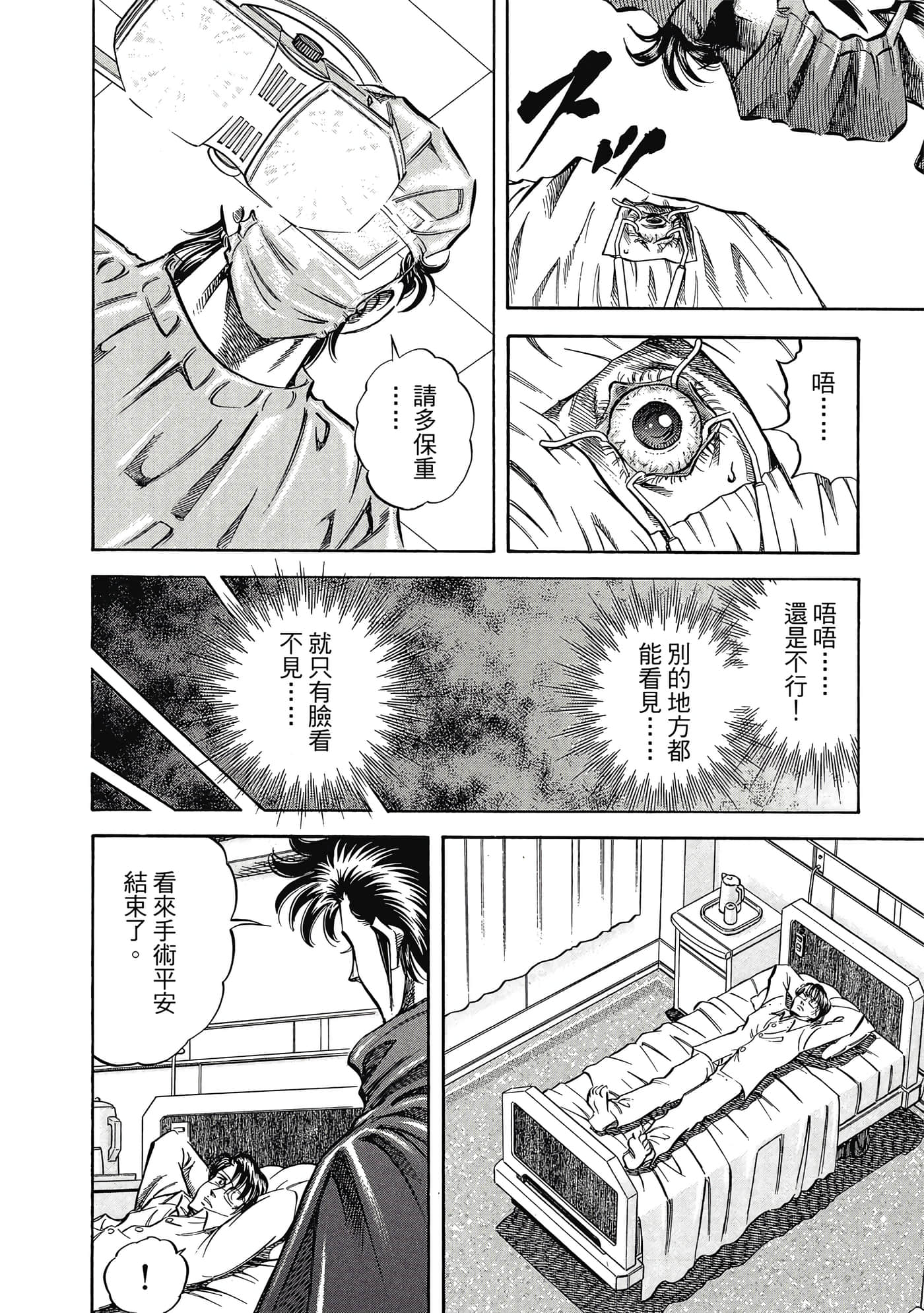 无敌怪医K2【1-478话 389-478是生肉】【K2／無敵怪醫K2】-4
