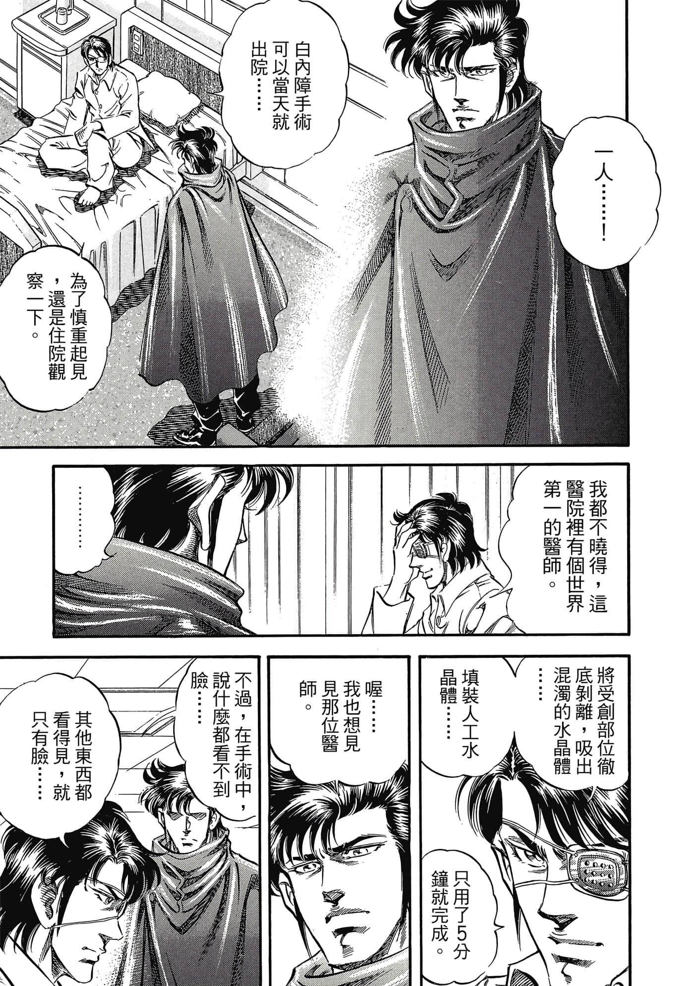 无敌怪医K2【1-478话 389-478是生肉】【K2／無敵怪醫K2】-4