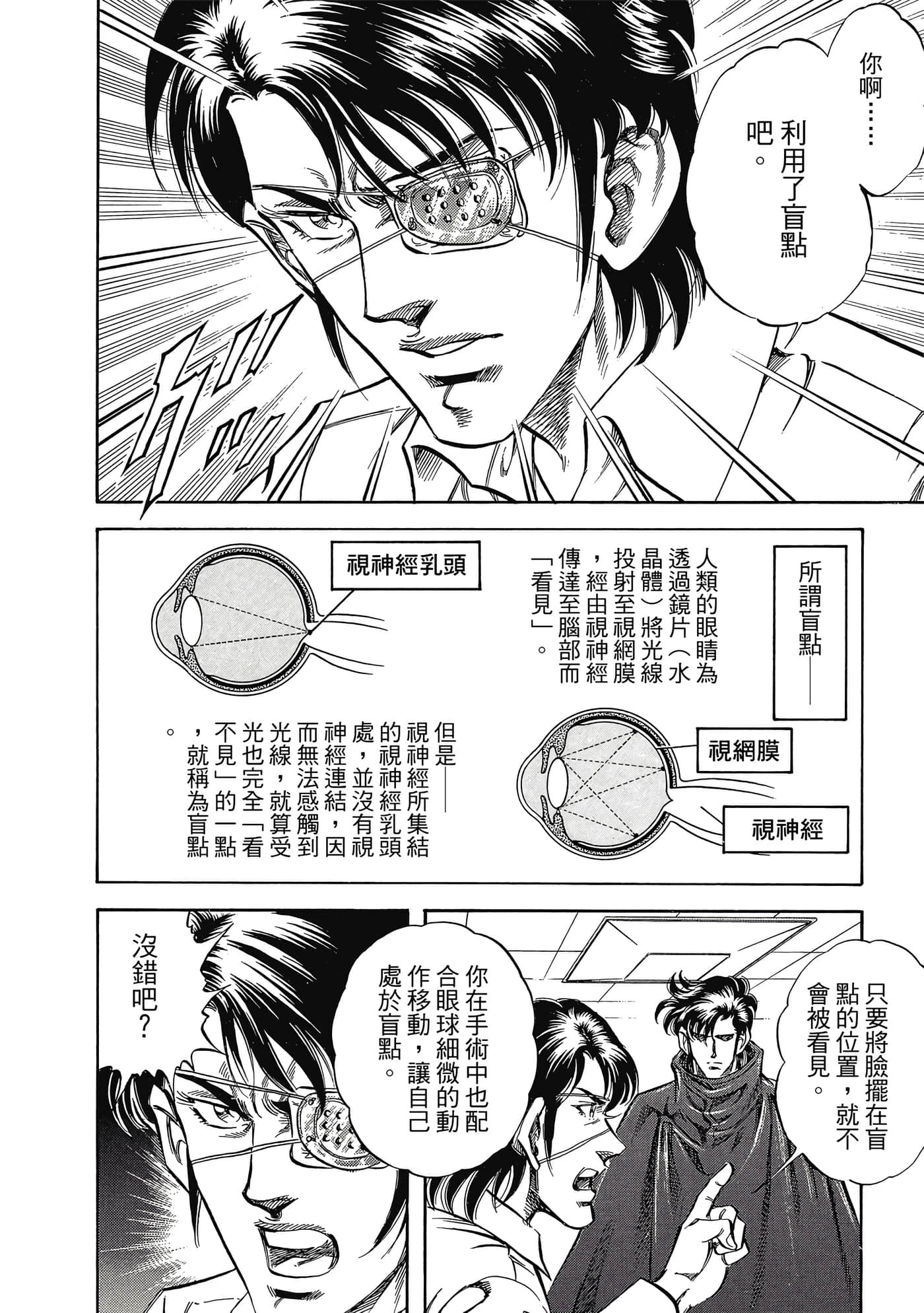 无敌怪医K2【1-478话 389-478是生肉】【K2／無敵怪醫K2】-4