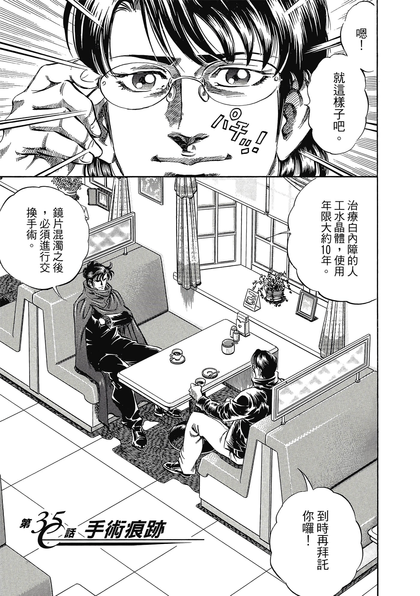 无敌怪医K2【1-478话 389-478是生肉】【K2／無敵怪醫K2】-4