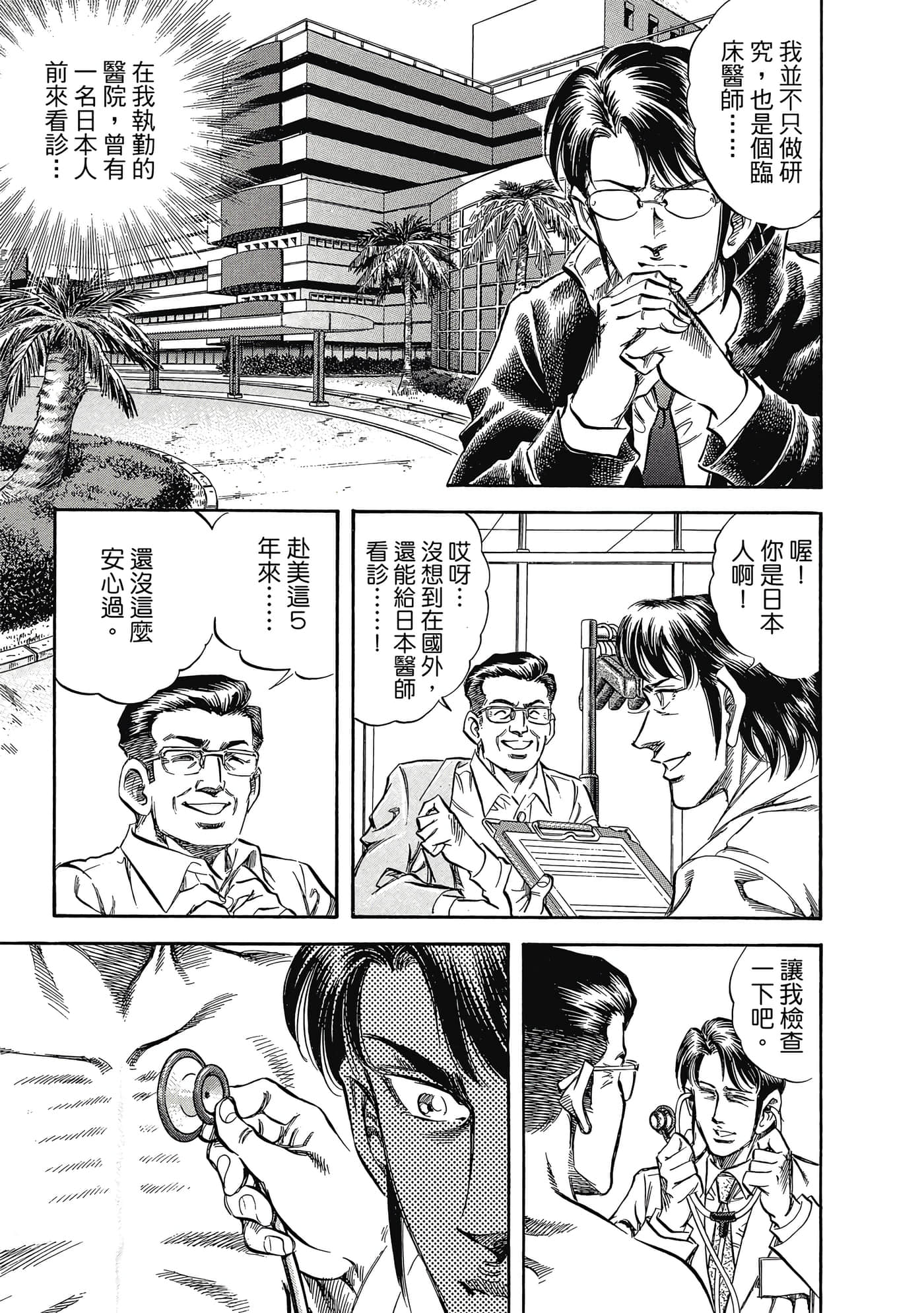 无敌怪医K2【1-478话 389-478是生肉】【K2／無敵怪醫K2】-4