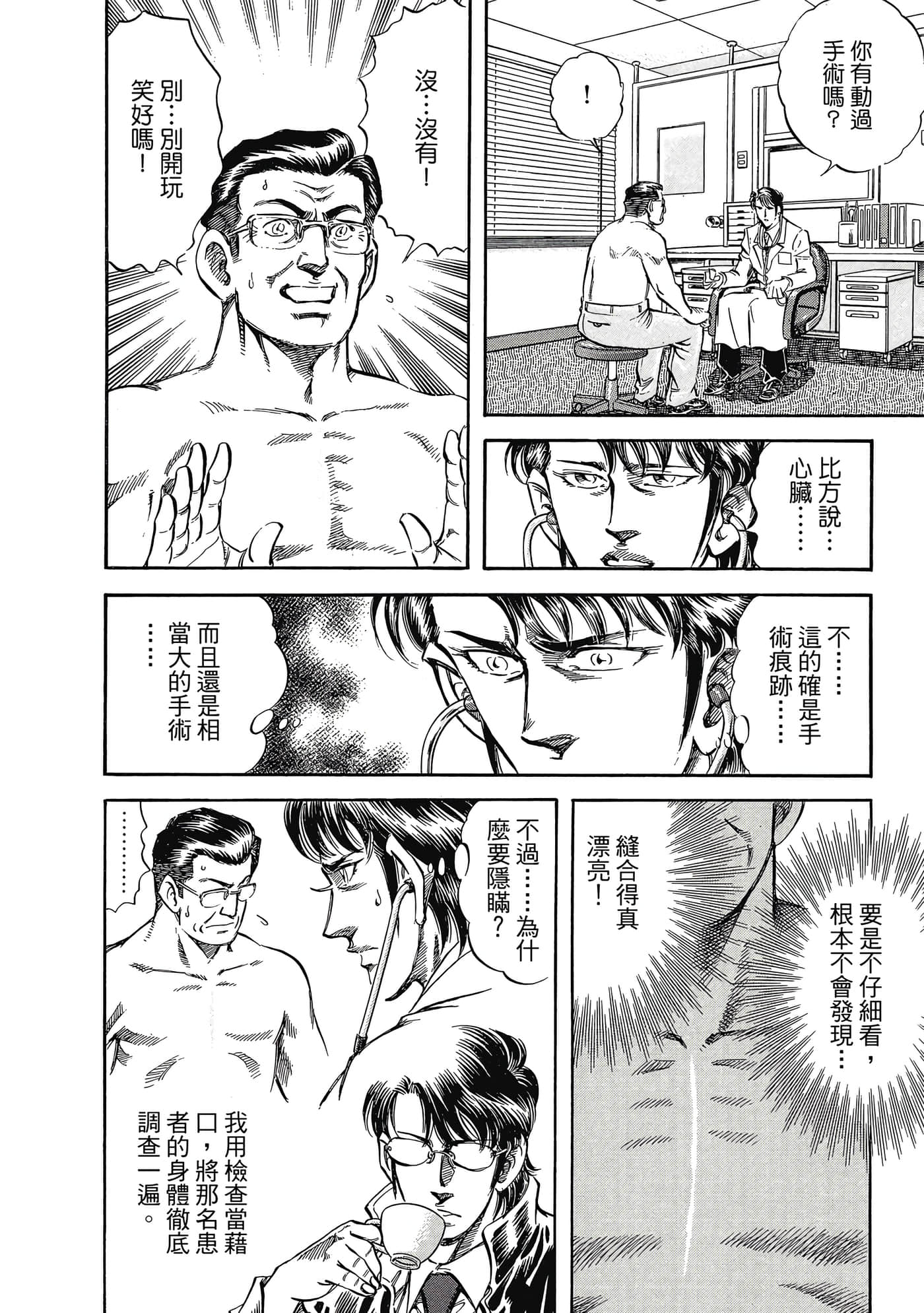 无敌怪医K2【1-478话 389-478是生肉】【K2／無敵怪醫K2】-4