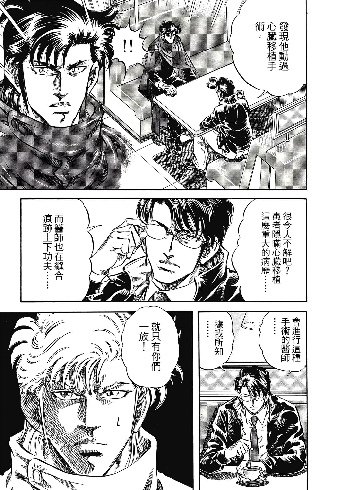 无敌怪医K2【1-478话 389-478是生肉】【K2／無敵怪醫K2】-4