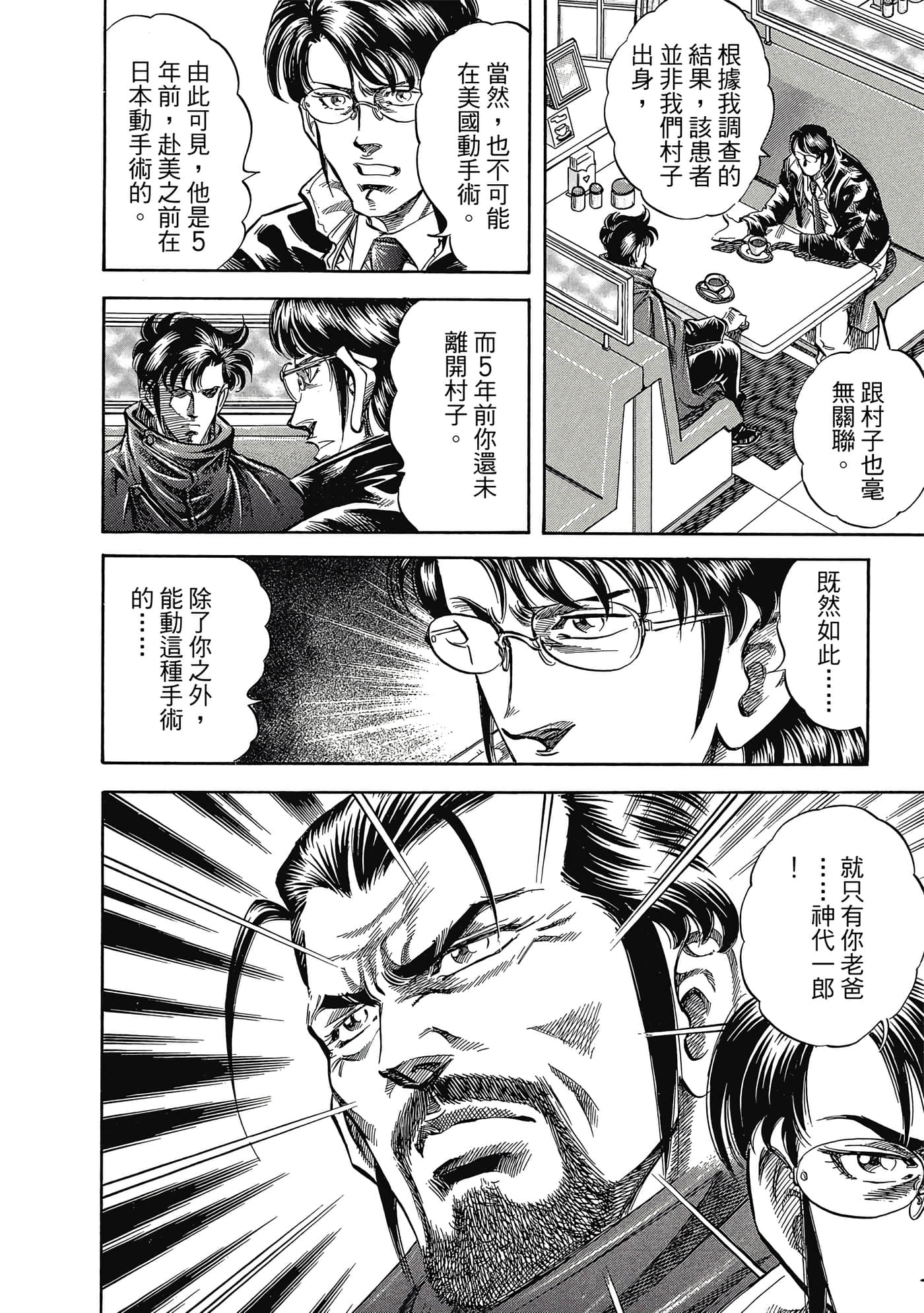 无敌怪医K2【1-478话 389-478是生肉】【K2／無敵怪醫K2】-4