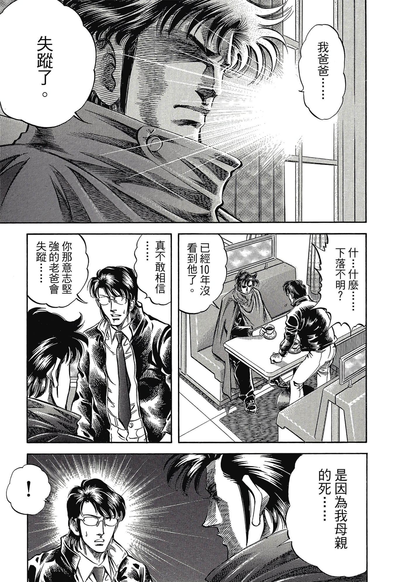无敌怪医K2【1-478话 389-478是生肉】【K2／無敵怪醫K2】-4