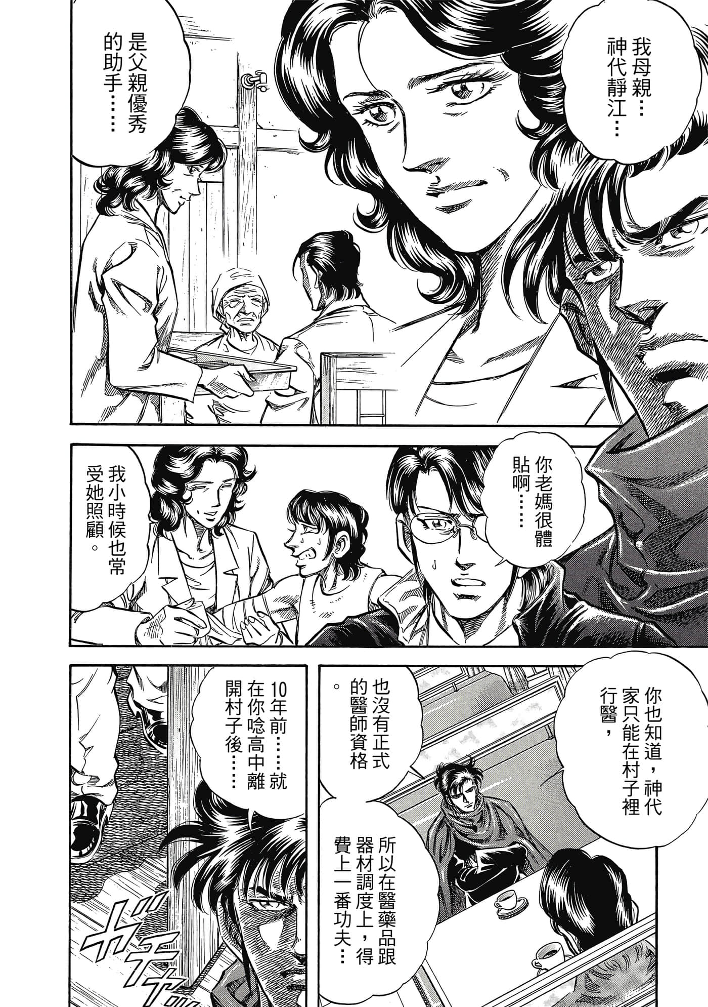 无敌怪医K2【1-478话 389-478是生肉】【K2／無敵怪醫K2】-4