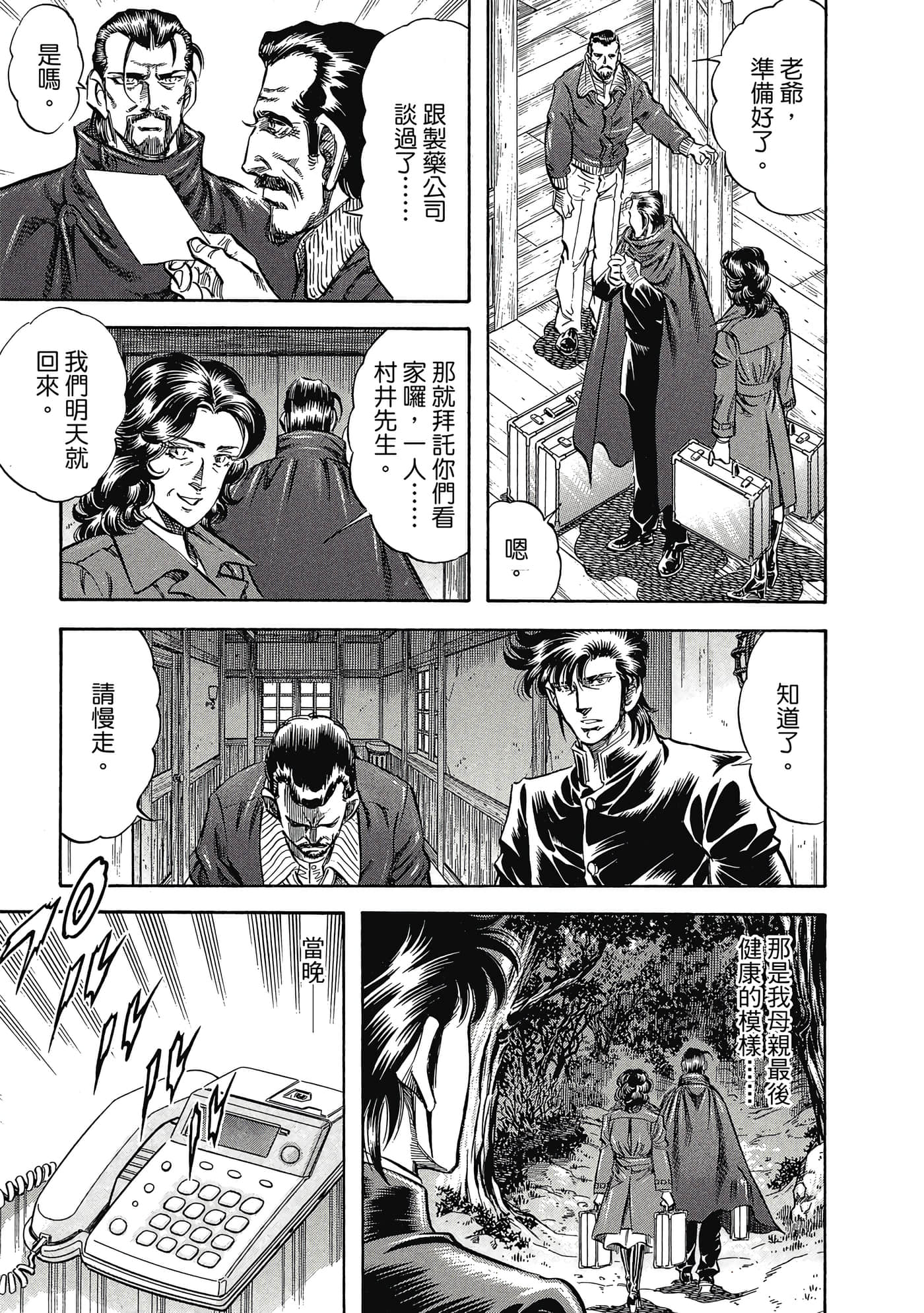 无敌怪医K2【1-478话 389-478是生肉】【K2／無敵怪醫K2】-4