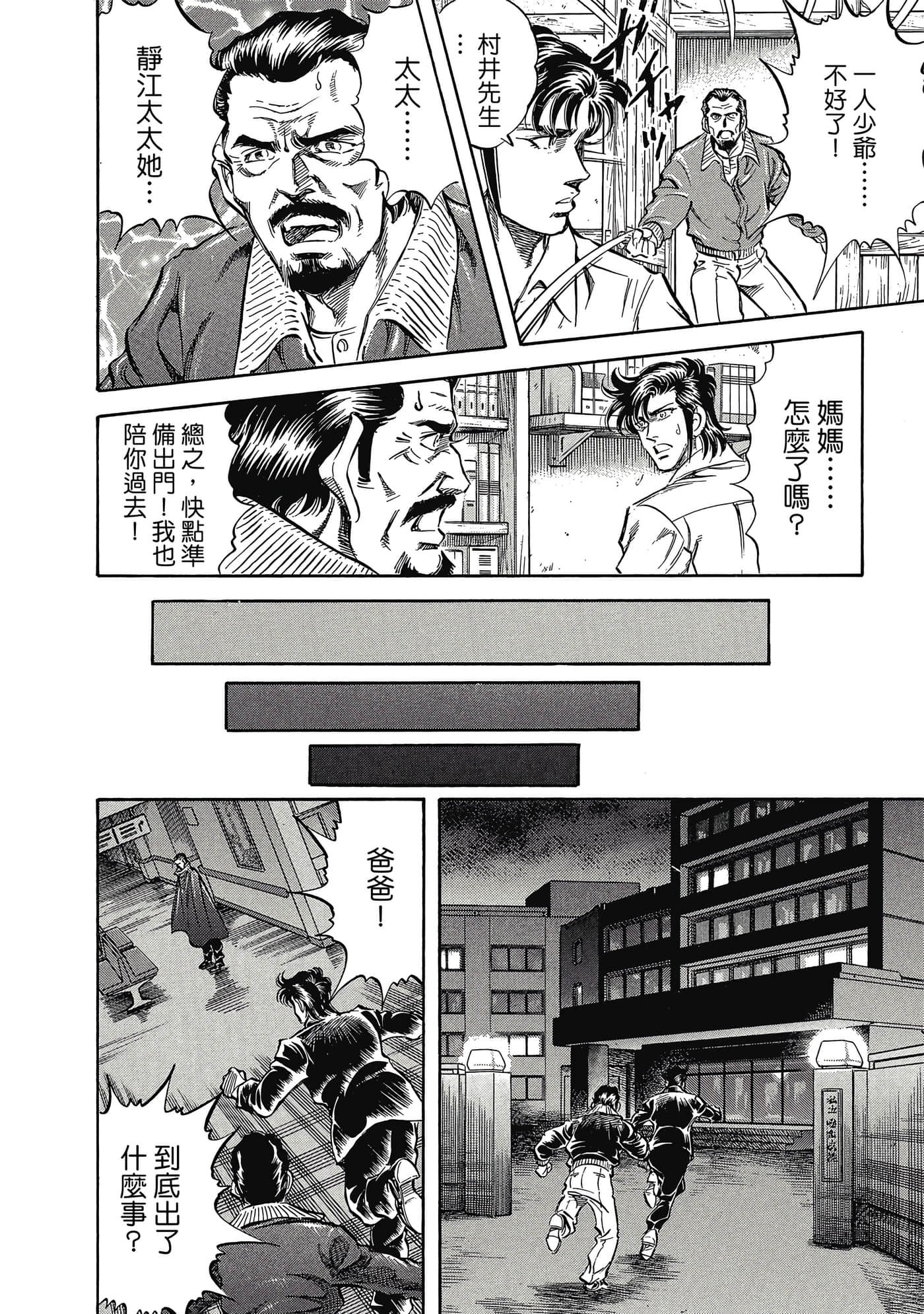 无敌怪医K2【1-478话 389-478是生肉】【K2／無敵怪醫K2】-4