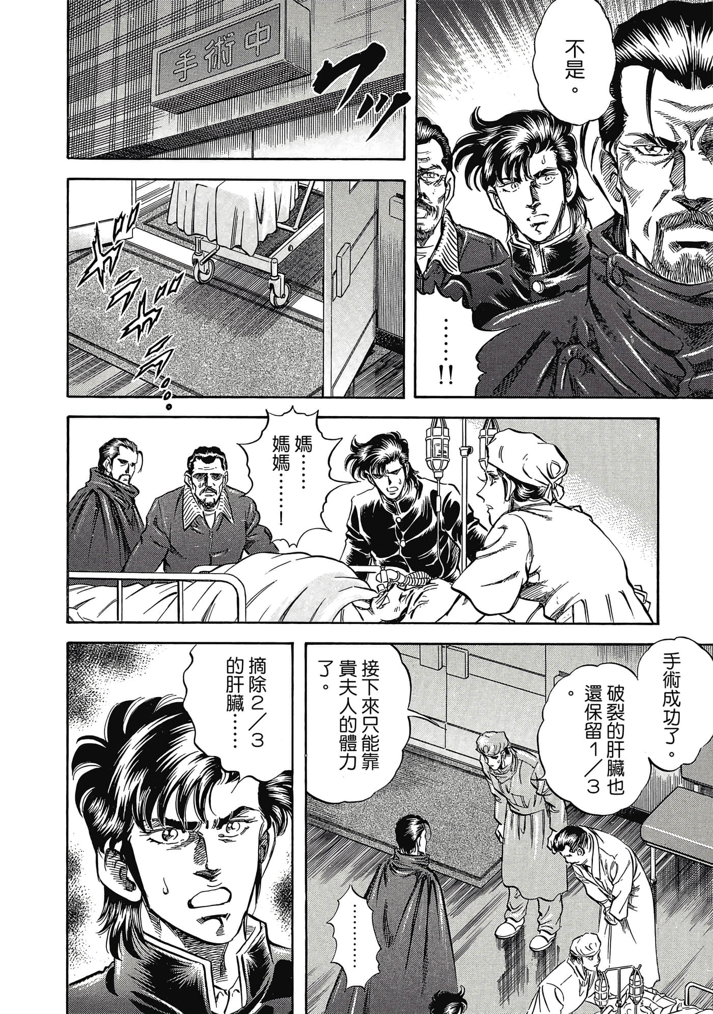 无敌怪医K2【1-478话 389-478是生肉】【K2／無敵怪醫K2】-4
