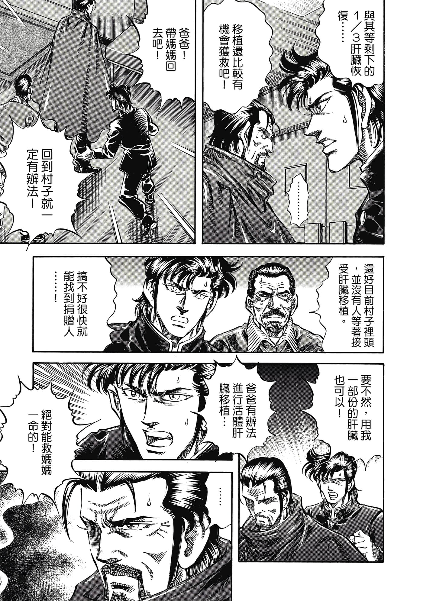 无敌怪医K2【1-478话 389-478是生肉】【K2／無敵怪醫K2】-4