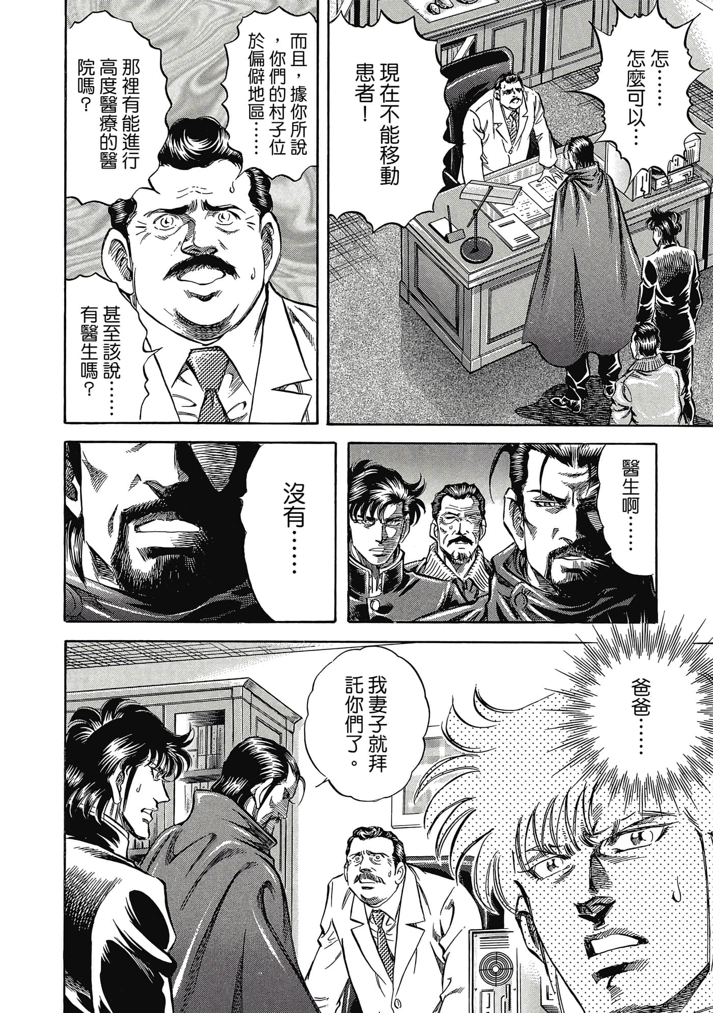 无敌怪医K2【1-478话 389-478是生肉】【K2／無敵怪醫K2】-4