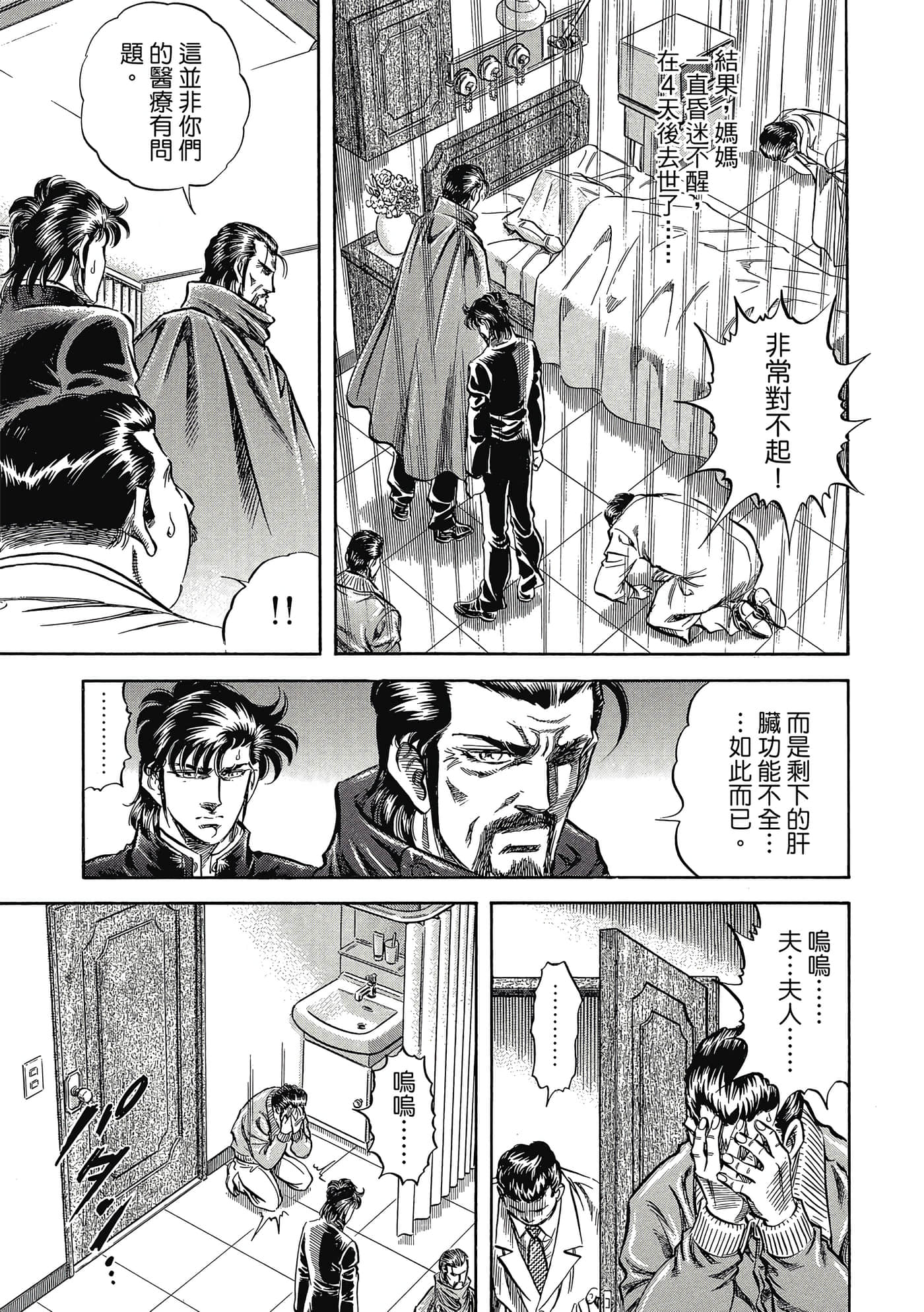 无敌怪医K2【1-478话 389-478是生肉】【K2／無敵怪醫K2】-4