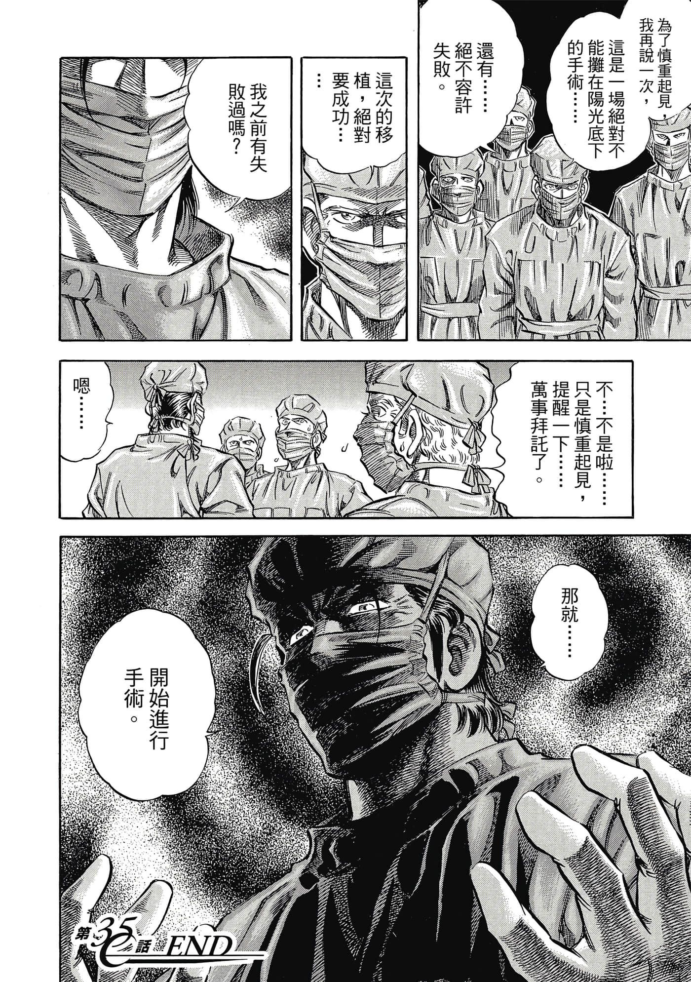 无敌怪医K2【1-478话 389-478是生肉】【K2／無敵怪醫K2】-4