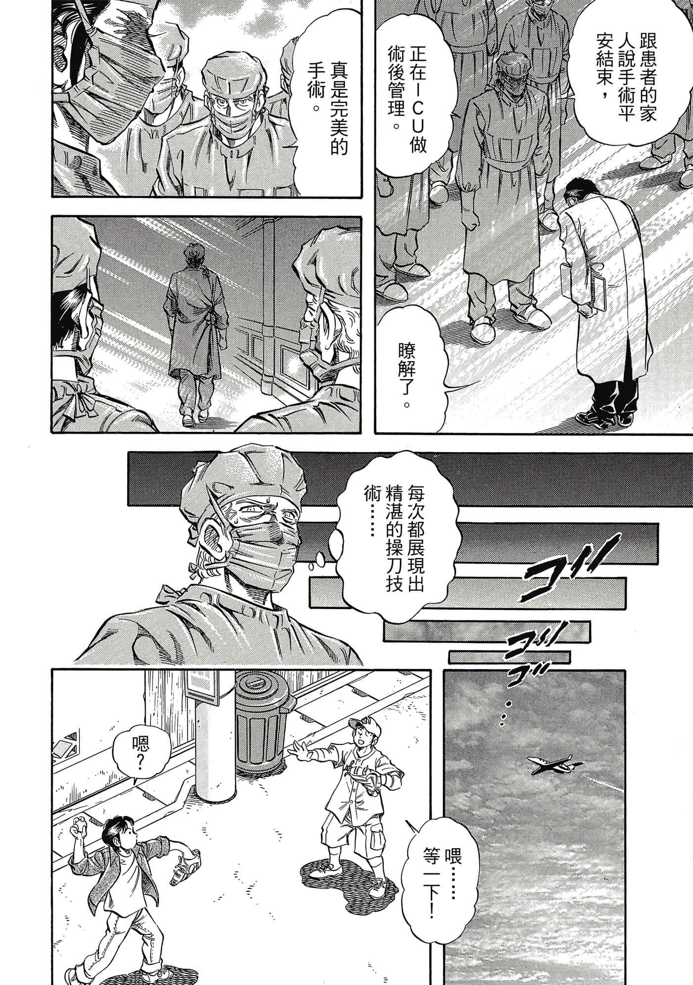无敌怪医K2【1-478话 389-478是生肉】【K2／無敵怪醫K2】-4