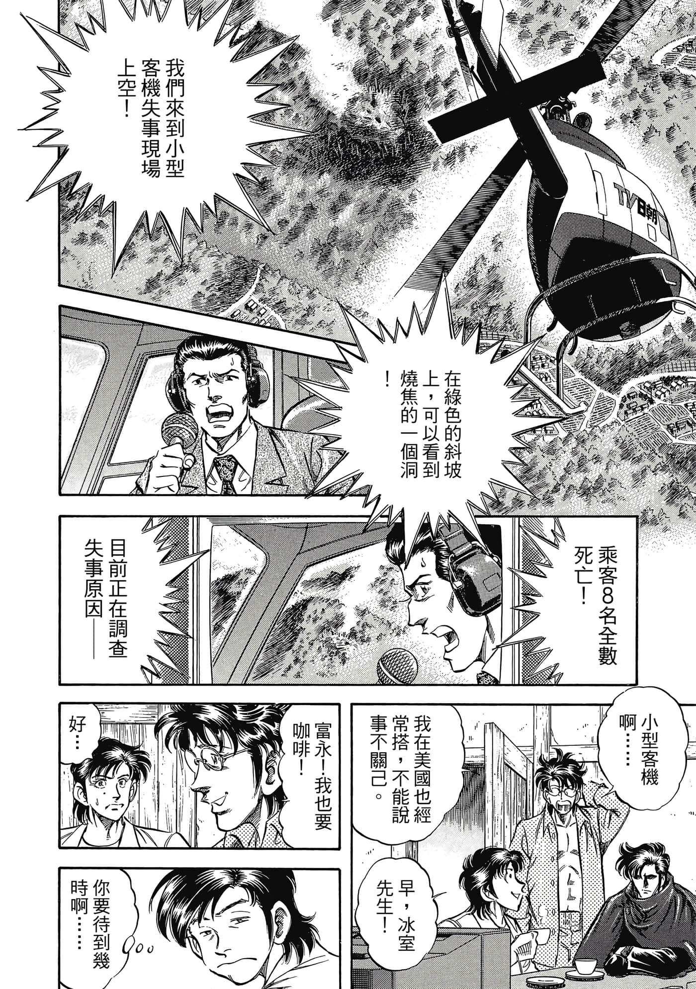 无敌怪医K2【1-478话 389-478是生肉】【K2／無敵怪醫K2】-4