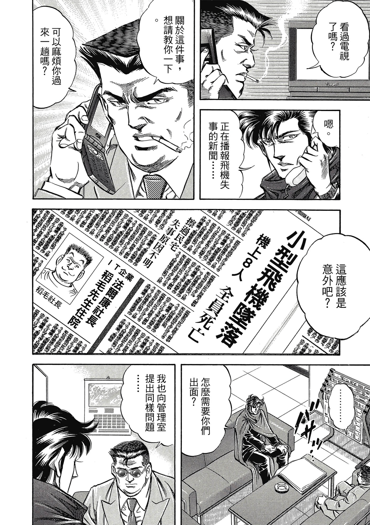 无敌怪医K2【1-478话 389-478是生肉】【K2／無敵怪醫K2】-4