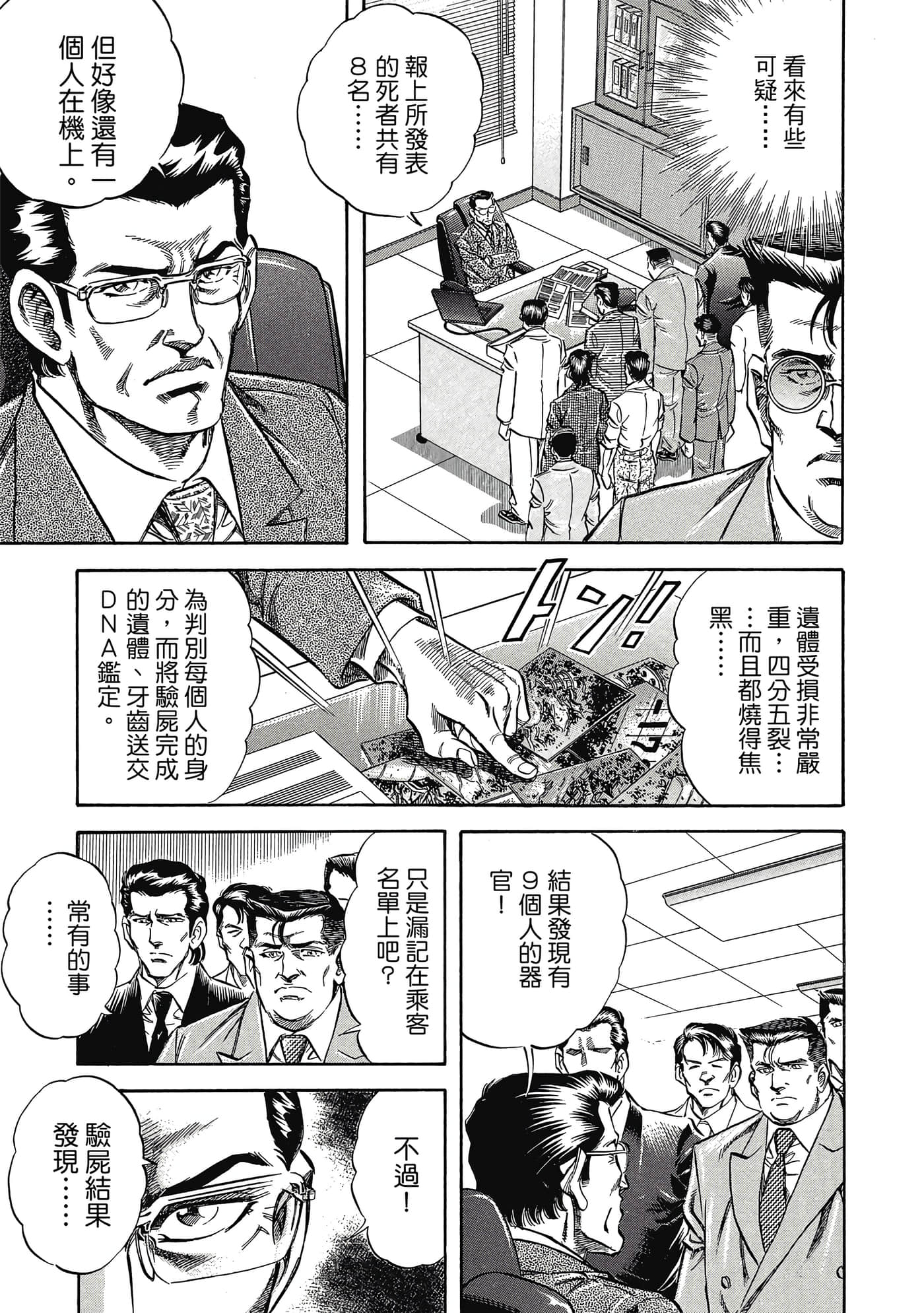 无敌怪医K2【1-478话 389-478是生肉】【K2／無敵怪醫K2】-4