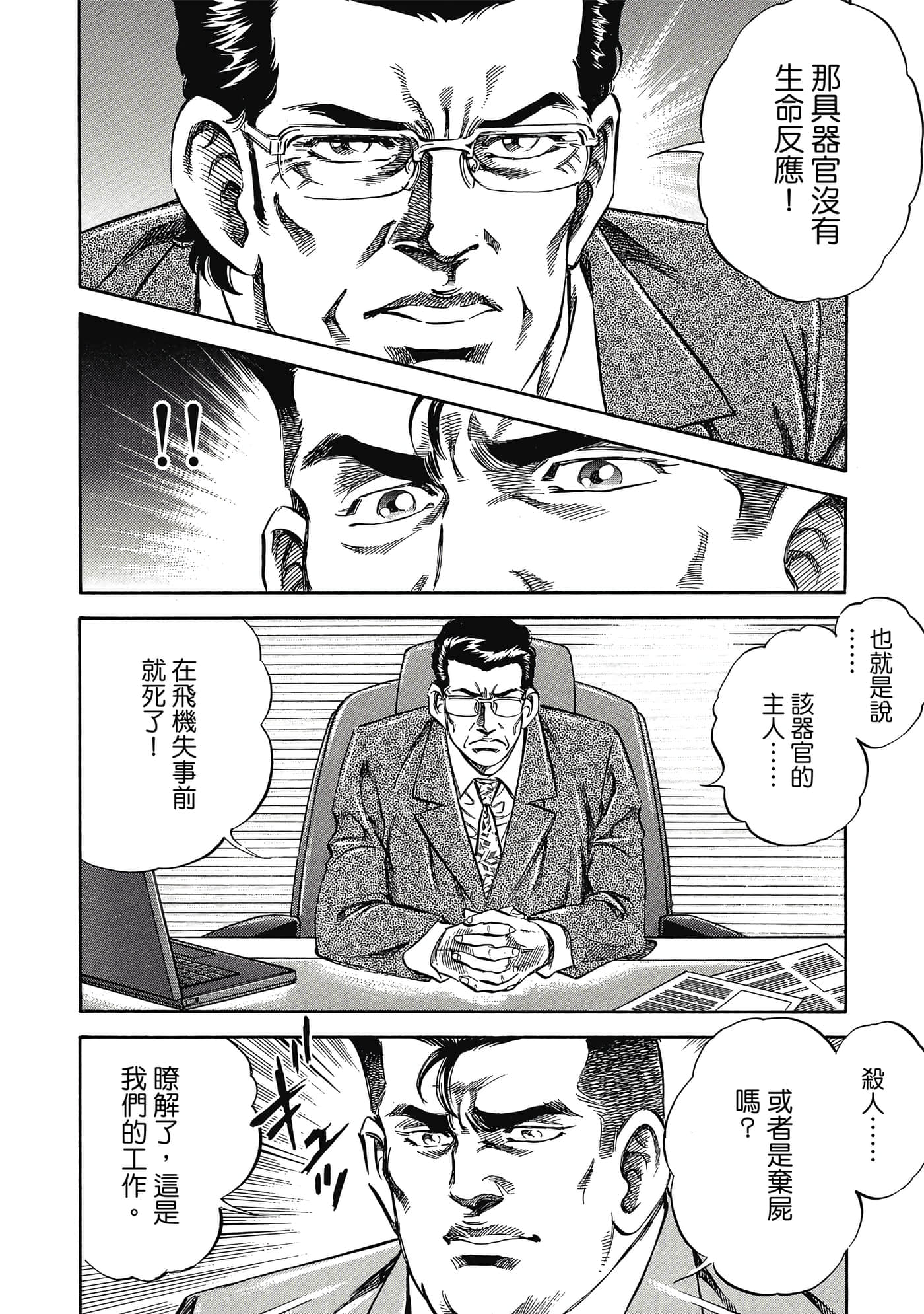 无敌怪医K2【1-478话 389-478是生肉】【K2／無敵怪醫K2】-4