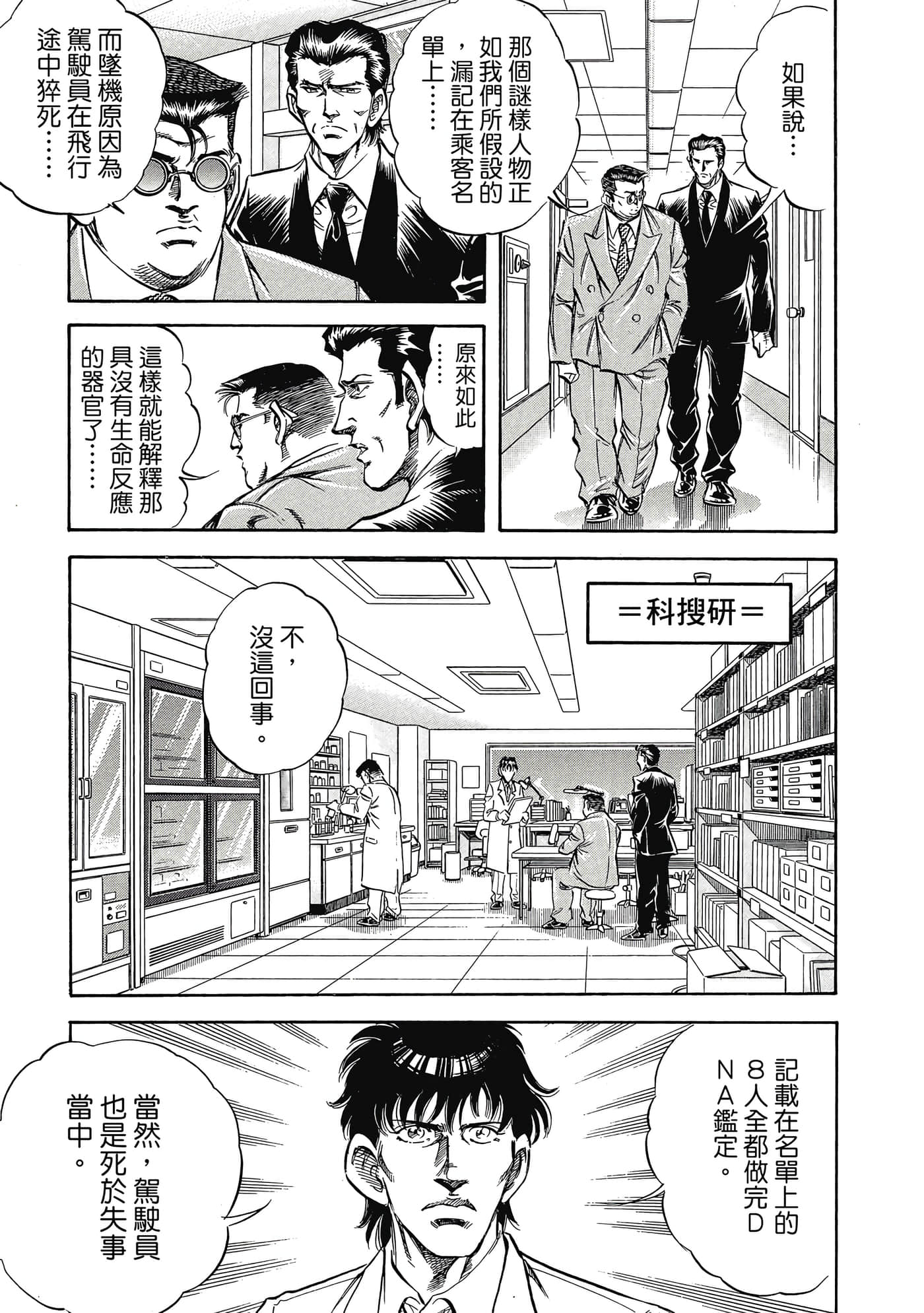 无敌怪医K2【1-478话 389-478是生肉】【K2／無敵怪醫K2】-4