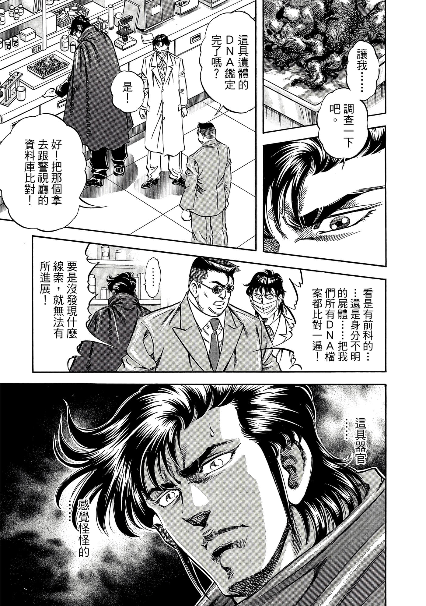 无敌怪医K2【1-478话 389-478是生肉】【K2／無敵怪醫K2】-4