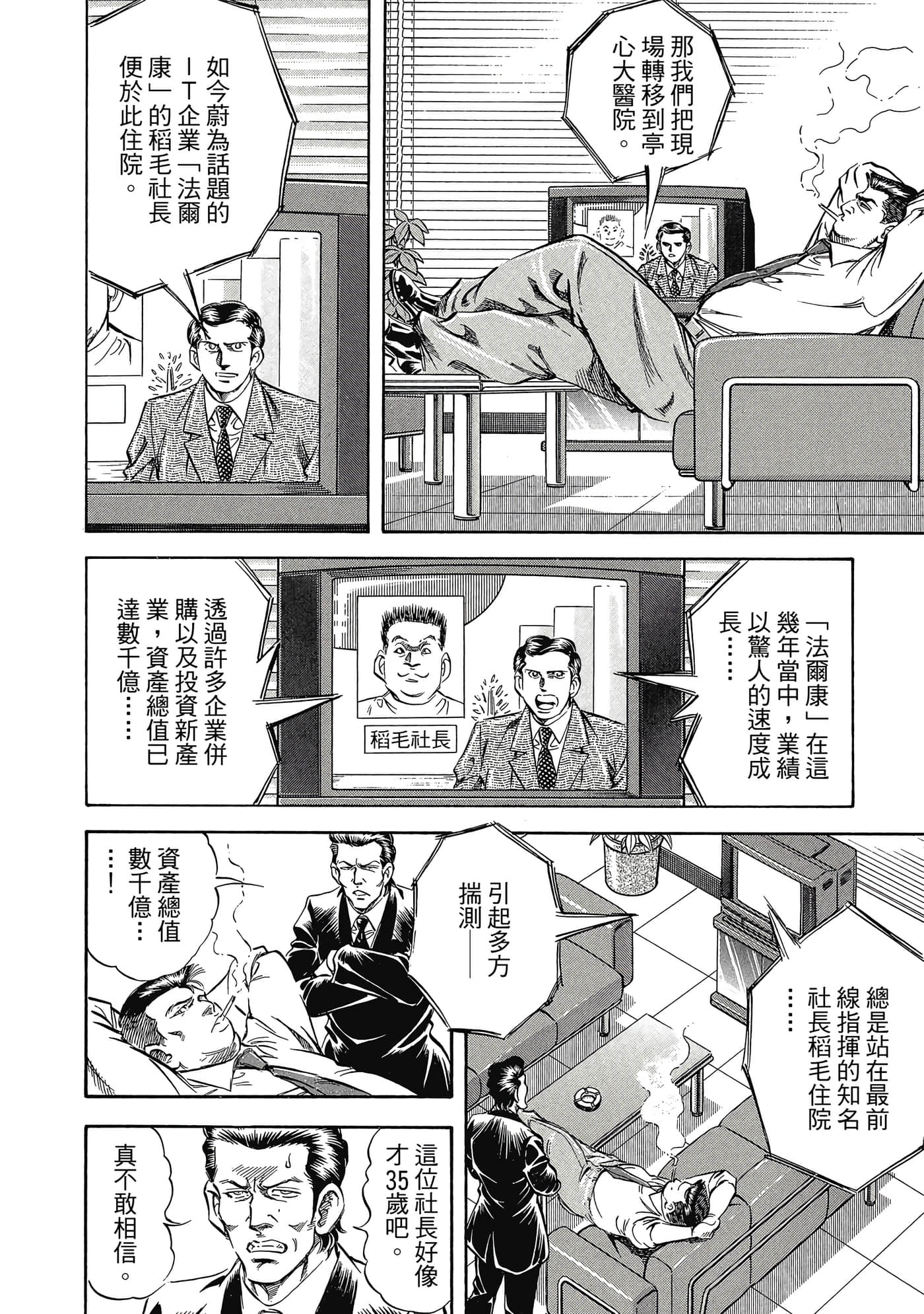 无敌怪医K2【1-478话 389-478是生肉】【K2／無敵怪醫K2】-4