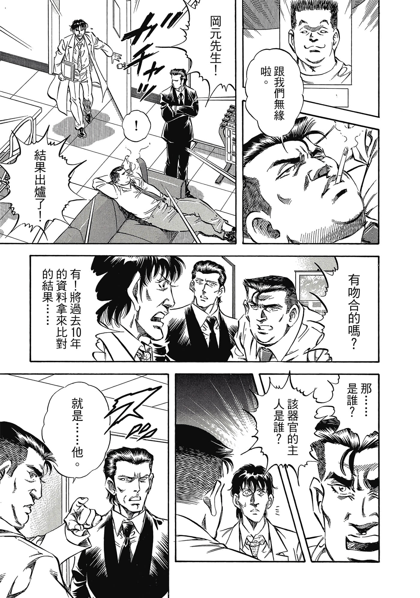 无敌怪医K2【1-478话 389-478是生肉】【K2／無敵怪醫K2】-4