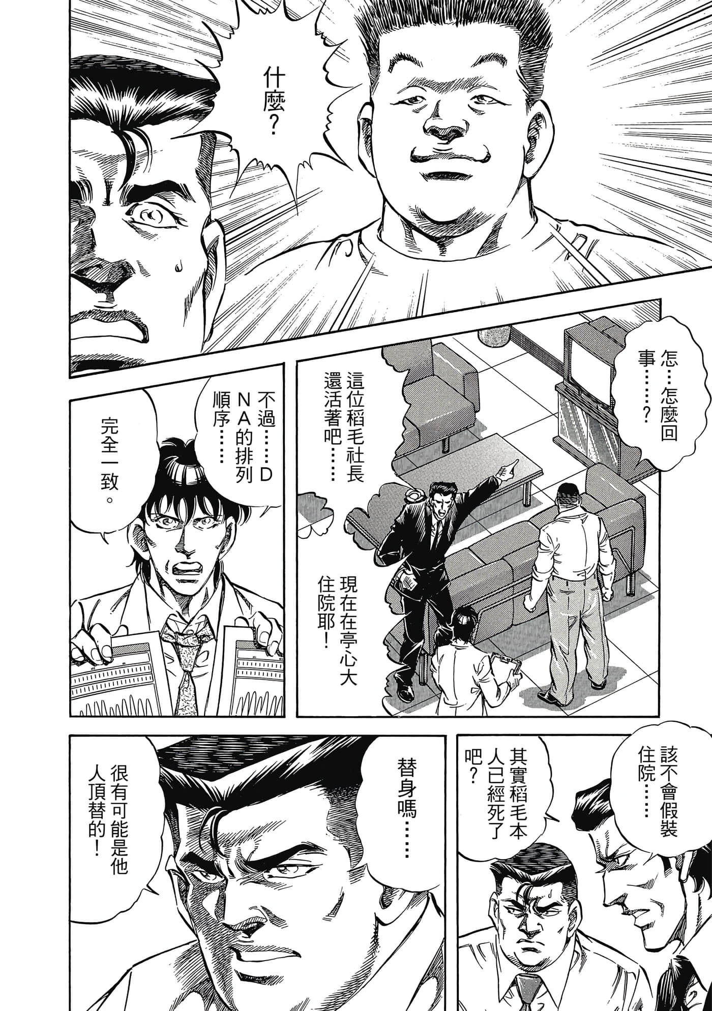无敌怪医K2【1-478话 389-478是生肉】【K2／無敵怪醫K2】-4