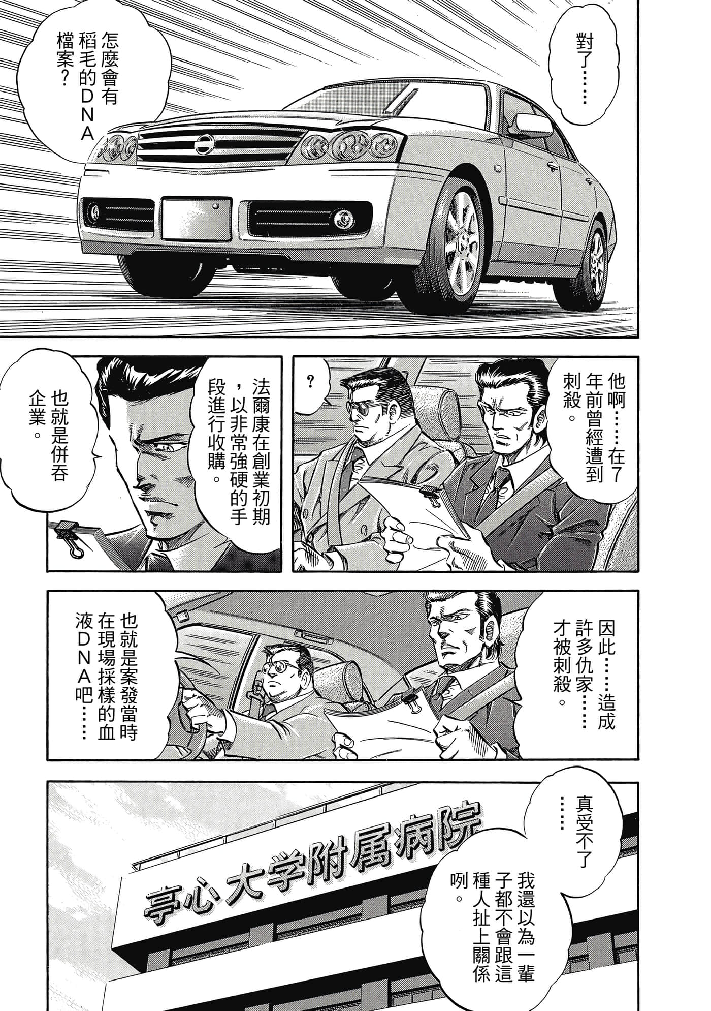 无敌怪医K2【1-478话 389-478是生肉】【K2／無敵怪醫K2】-4