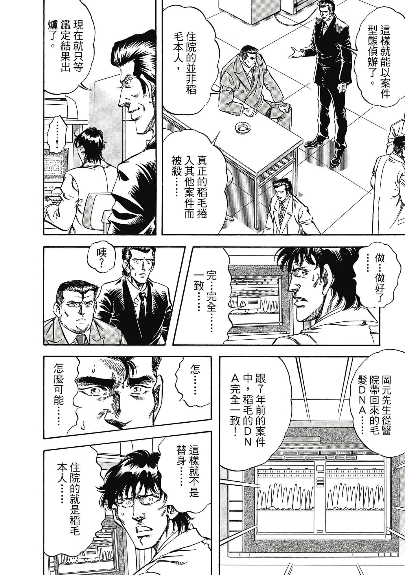 无敌怪医K2【1-478话 389-478是生肉】【K2／無敵怪醫K2】-4