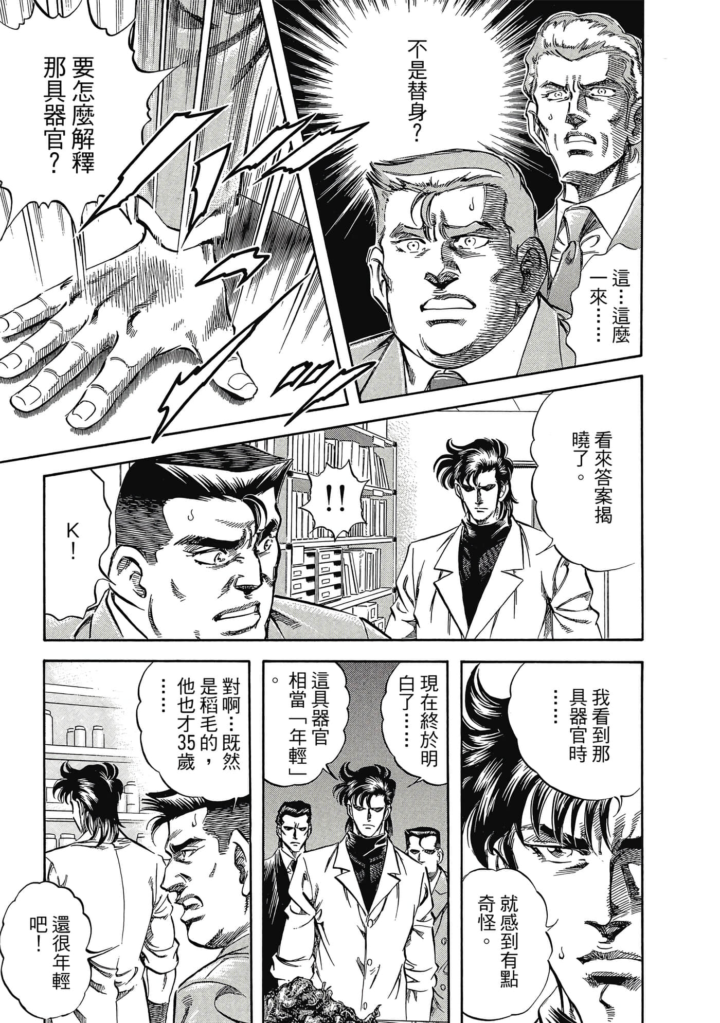 无敌怪医K2【1-478话 389-478是生肉】【K2／無敵怪醫K2】-4