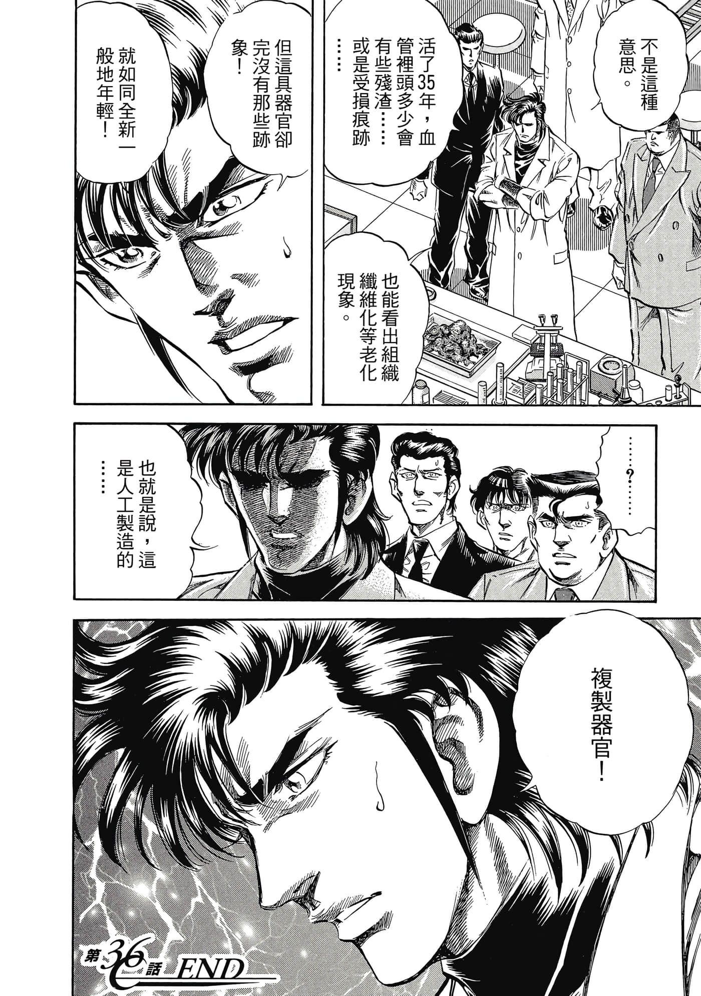 无敌怪医K2【1-478话 389-478是生肉】【K2／無敵怪醫K2】-4
